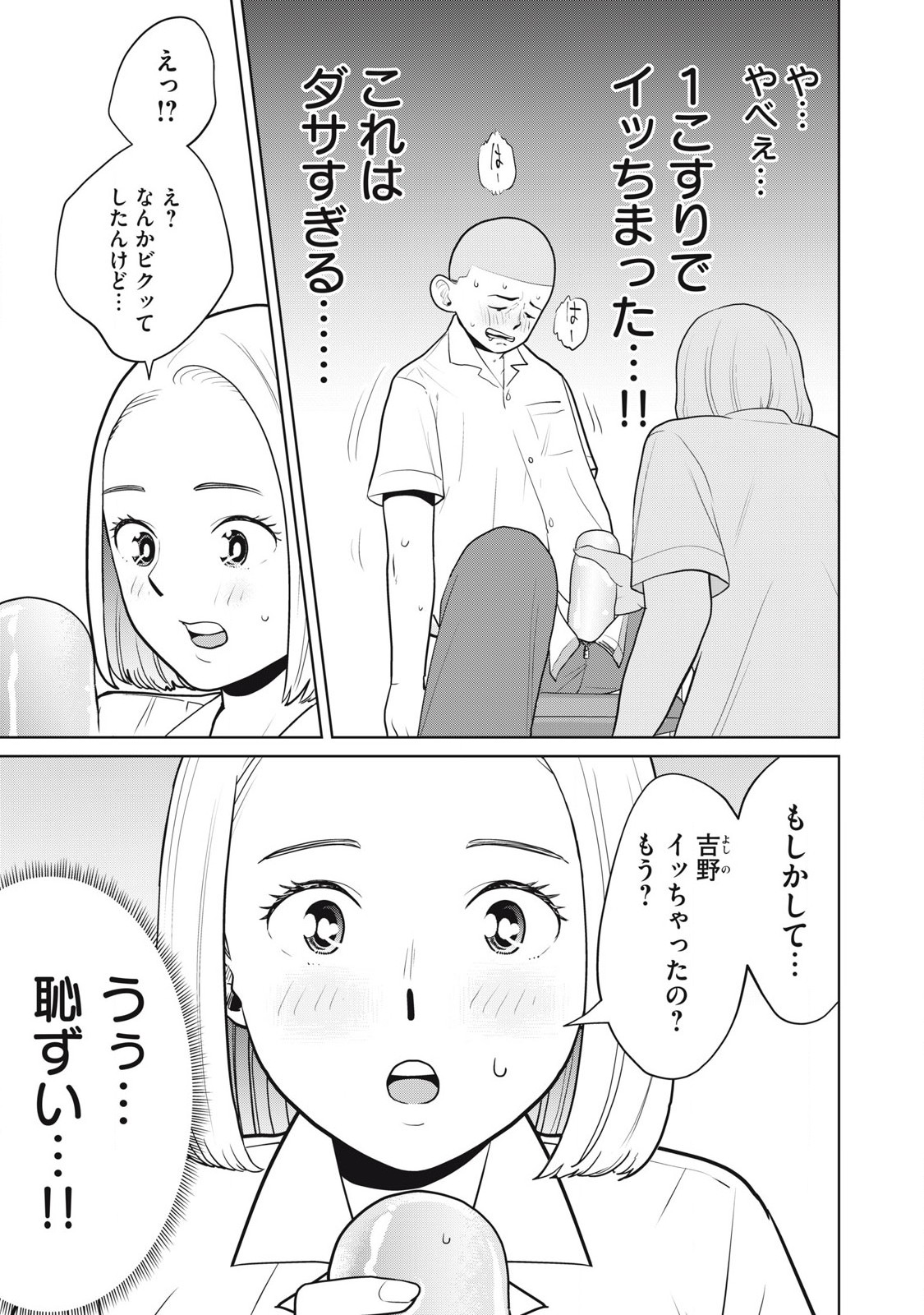 Karami Zakari Re: Tensei Shitara Bouzu Datta DT Chapter 2 17ページ
