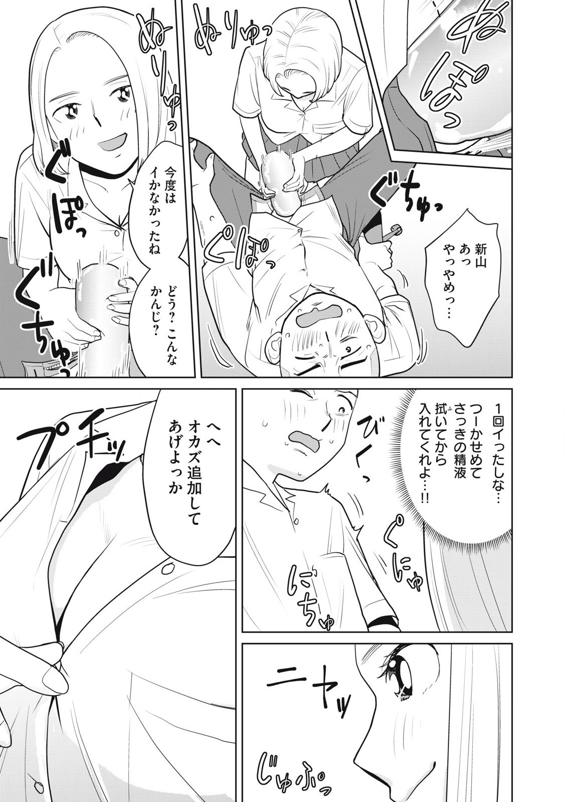 Karami Zakari Re: Tensei Shitara Bouzu Datta DT Chapter 2 19ページ