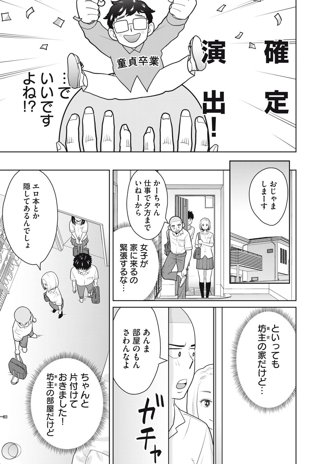Karami Zakari Re: Tensei Shitara Bouzu Datta DT Chapter 2 3ページ
