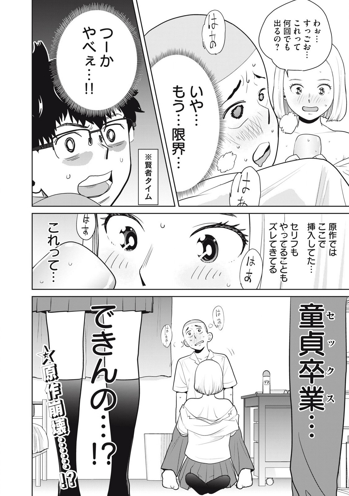 Karami Zakari Re: Tensei Shitara Bouzu Datta DT Chapter 2 24ページ