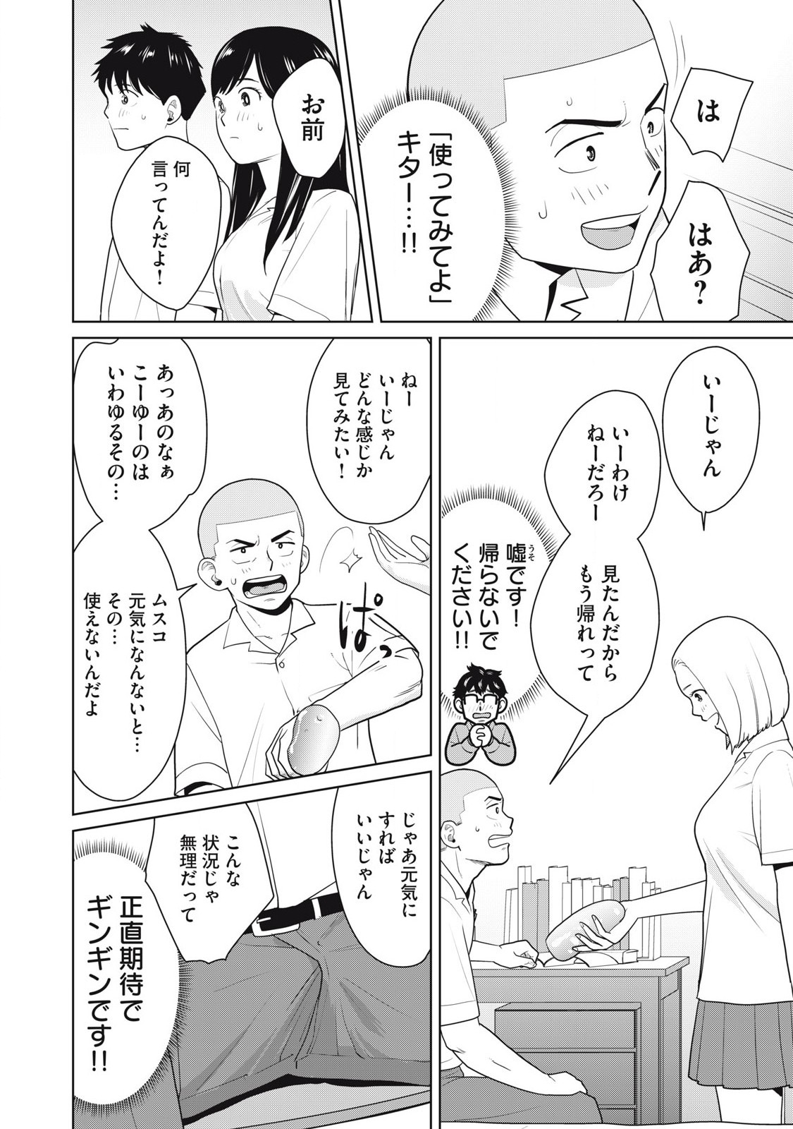 Karami Zakari Re: Tensei Shitara Bouzu Datta DT Chapter 2 8ページ