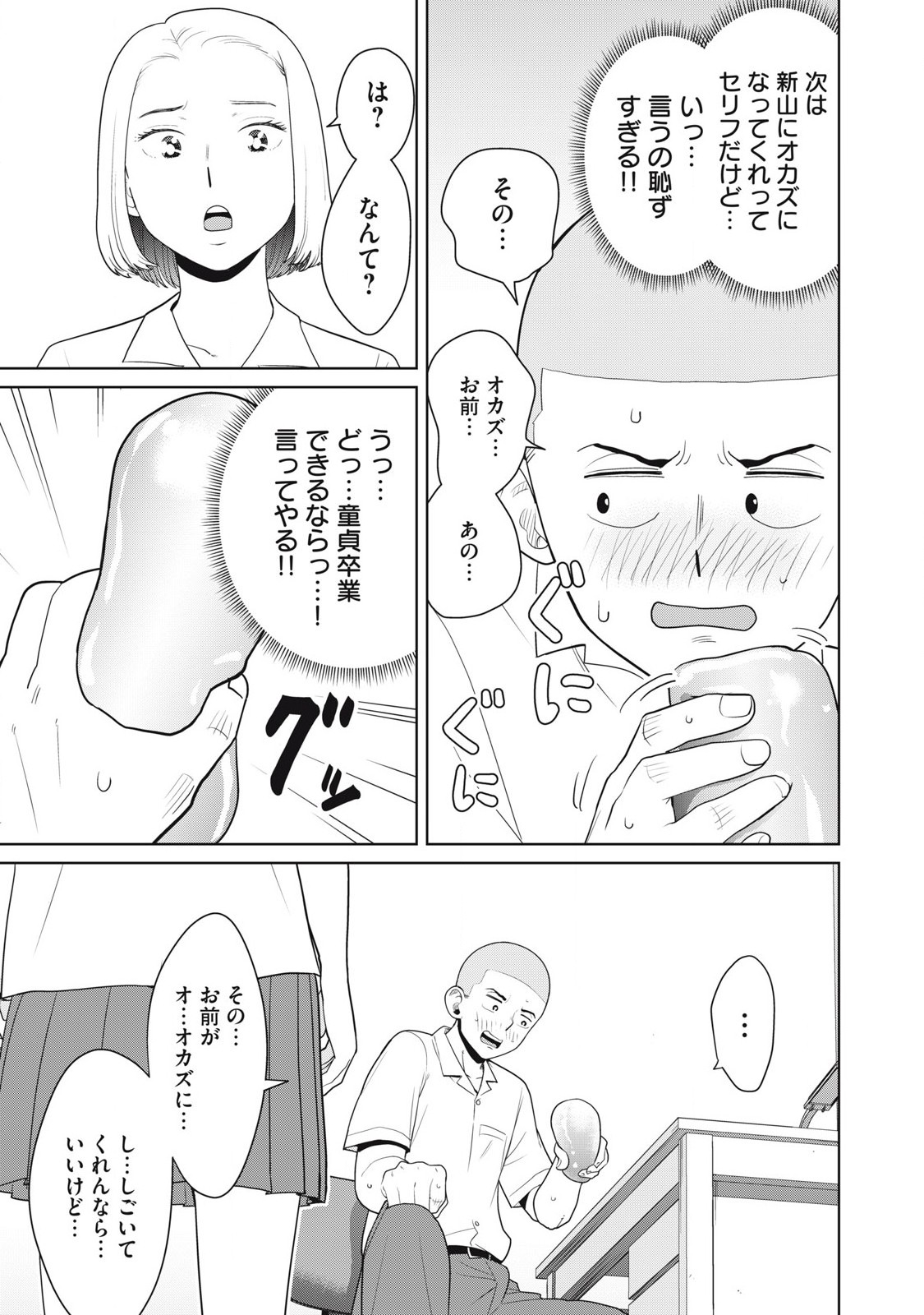 Karami Zakari Re: Tensei Shitara Bouzu Datta DT Chapter 2 9ページ