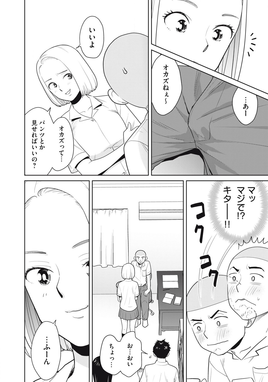 Karami Zakari Re: Tensei Shitara Bouzu Datta DT Chapter 2 10ページ