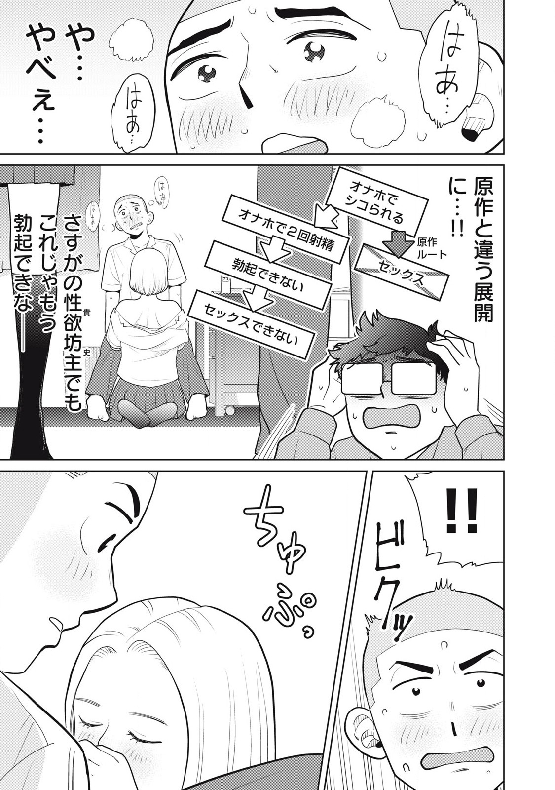 Karami Zakari Re: Tensei Shitara Bouzu Datta DT Chapter 3 1ページ