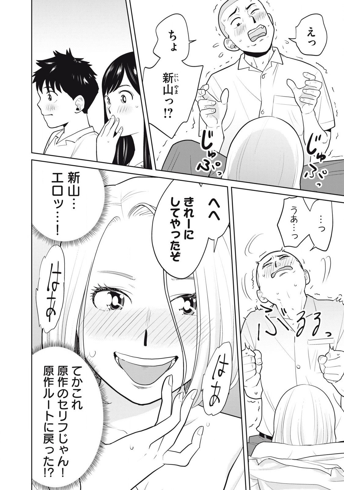 Karami Zakari Re: Tensei Shitara Bouzu Datta DT Chapter 3 2ページ