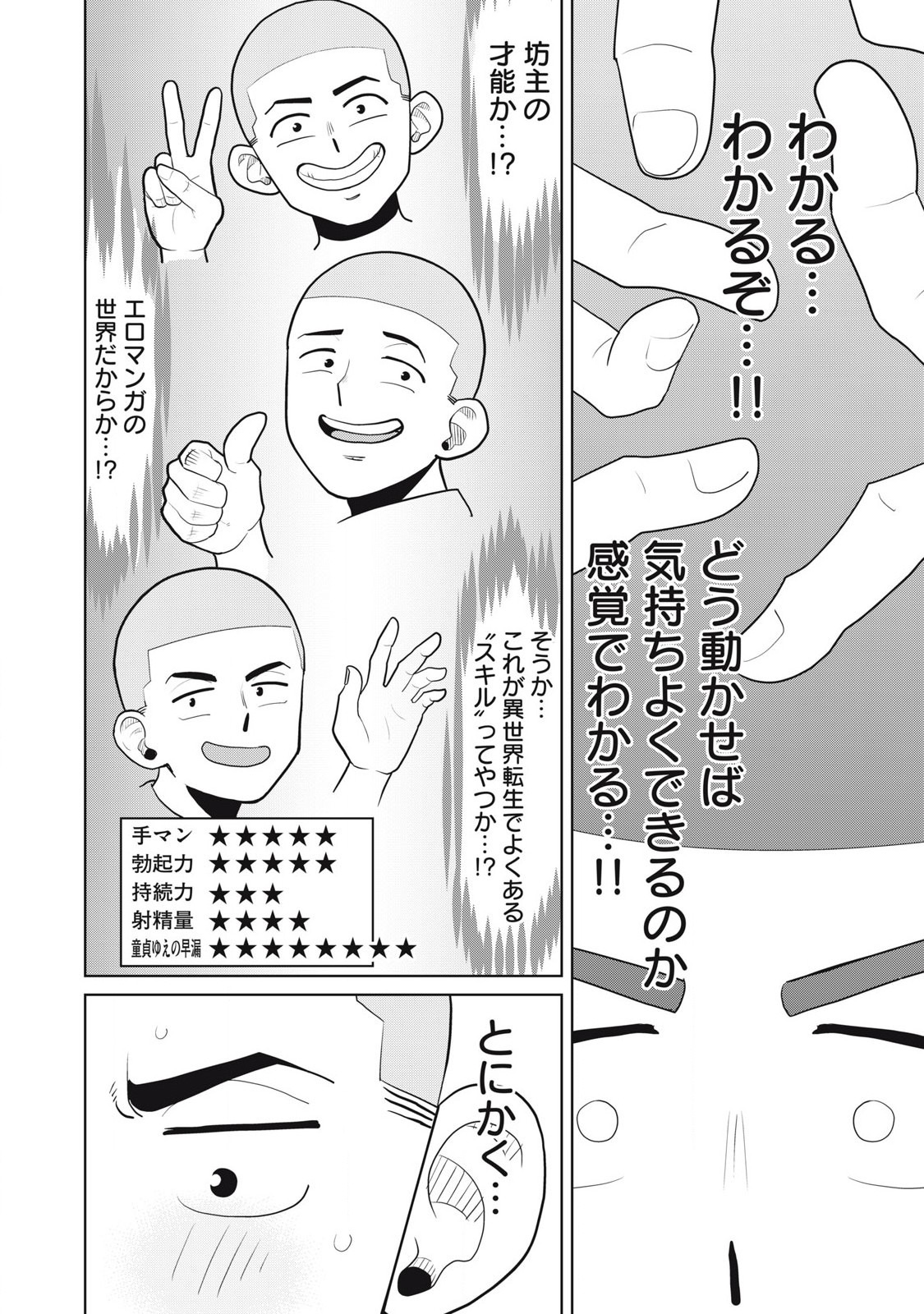 Karami Zakari Re: Tensei Shitara Bouzu Datta DT Chapter 3 12ページ