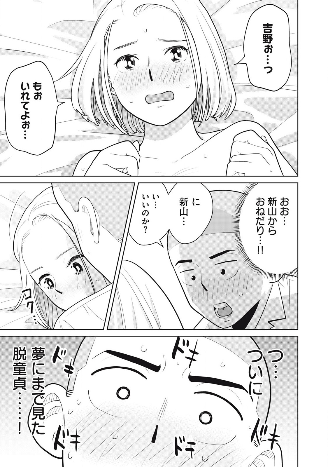 Karami Zakari Re: Tensei Shitara Bouzu Datta DT Chapter 3 15ページ