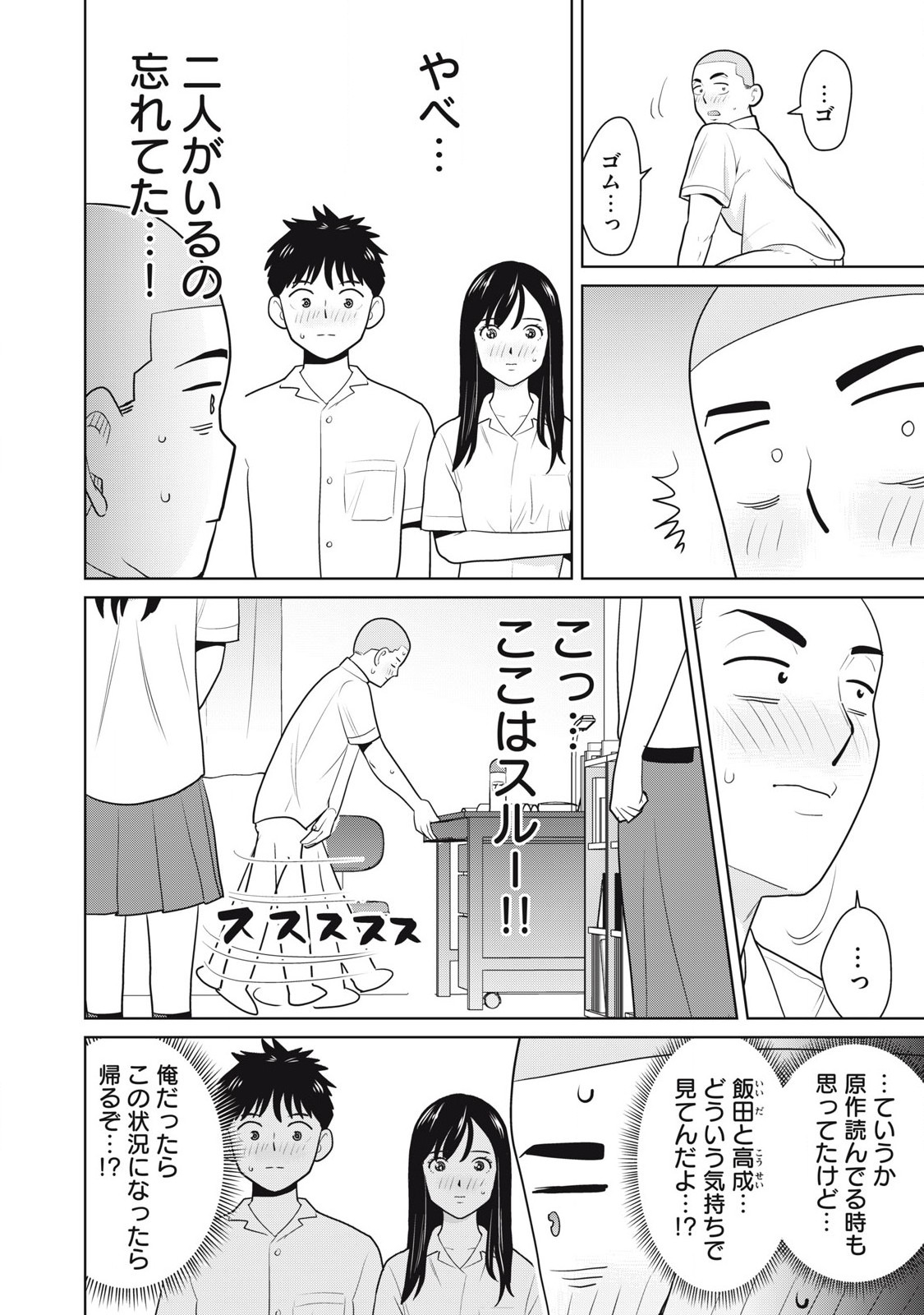 Karami Zakari Re: Tensei Shitara Bouzu Datta DT Chapter 3 16ページ