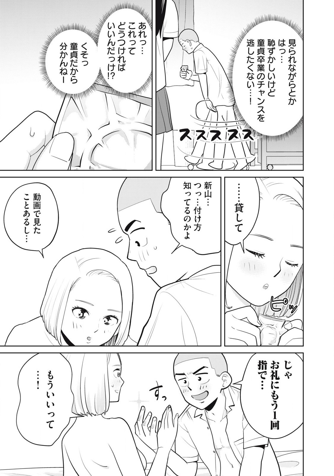 Karami Zakari Re: Tensei Shitara Bouzu Datta DT Chapter 3 17ページ