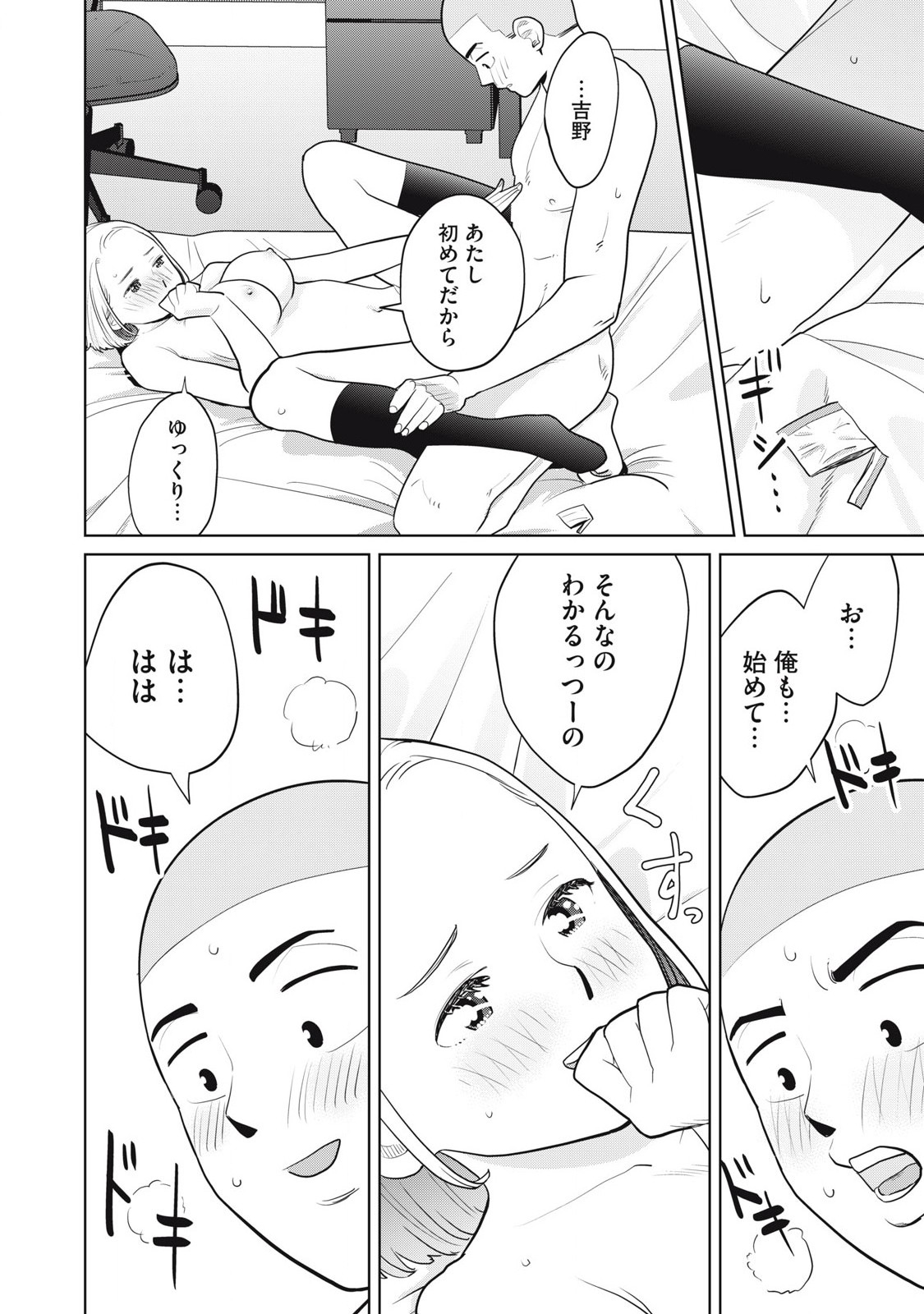 Karami Zakari Re: Tensei Shitara Bouzu Datta DT Chapter 3 18ページ
