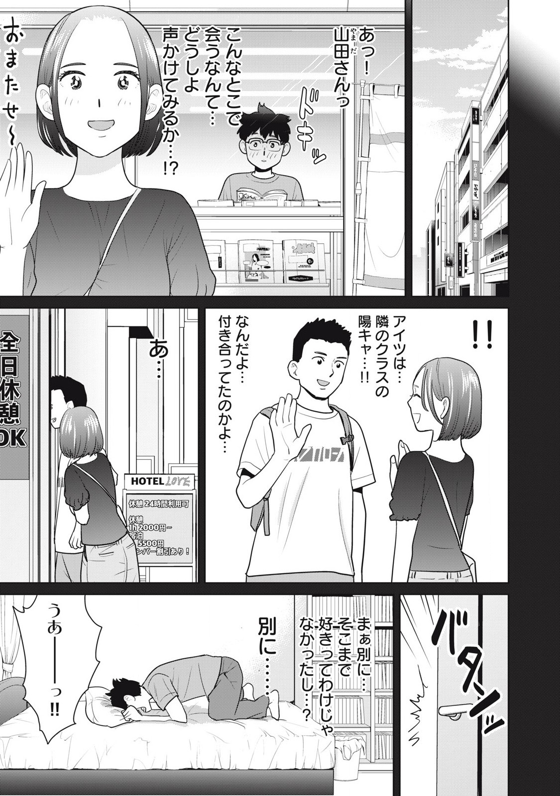 Karami Zakari Re: Tensei Shitara Bouzu Datta DT Chapter 3 19ページ