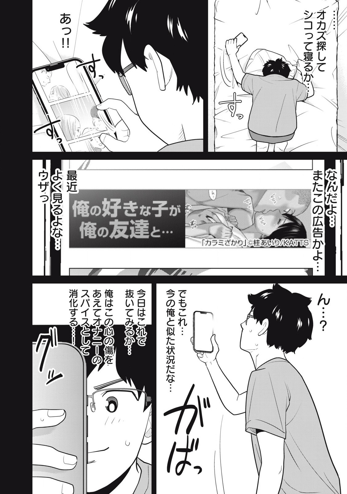 Karami Zakari Re: Tensei Shitara Bouzu Datta DT Chapter 3 20ページ