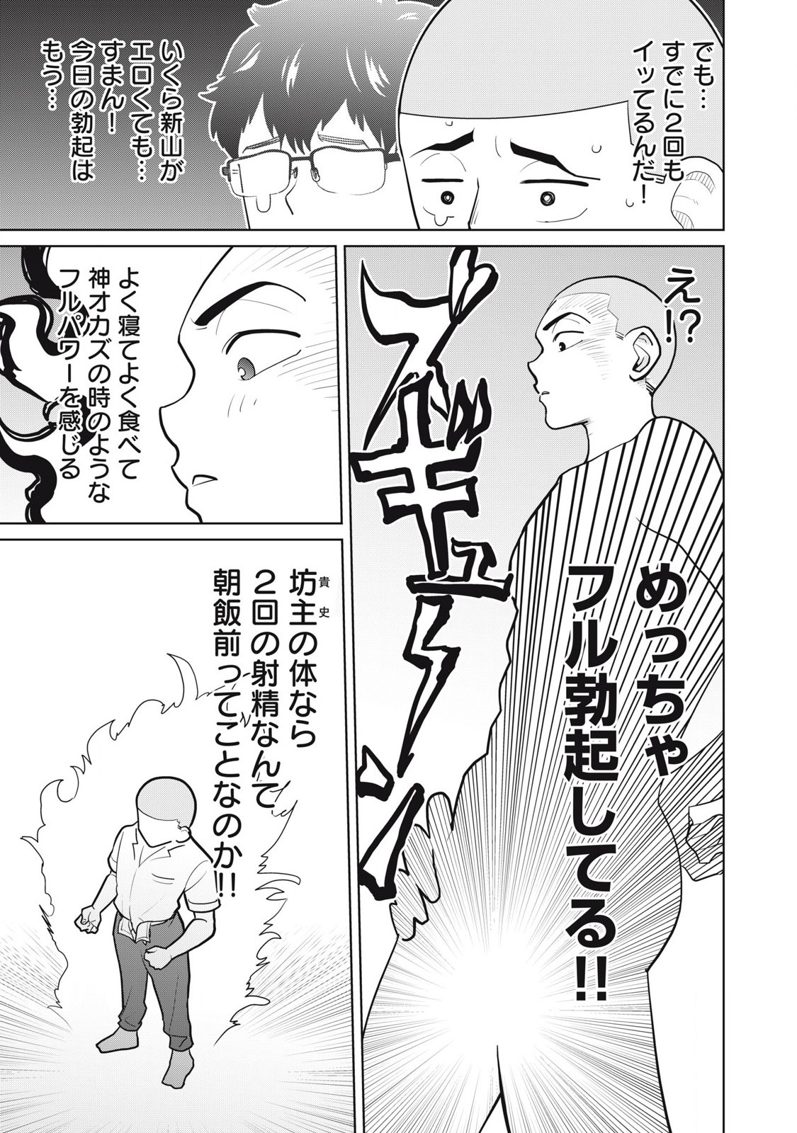 Karami Zakari Re: Tensei Shitara Bouzu Datta DT Chapter 3 3ページ