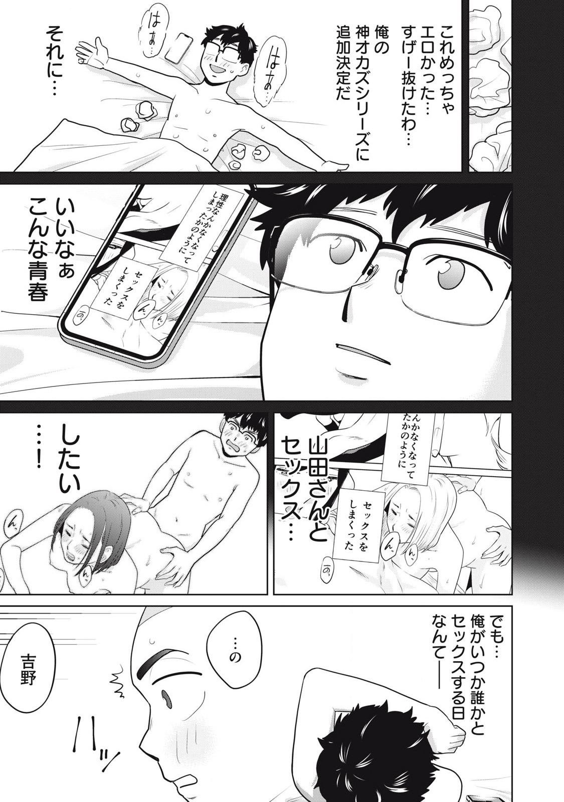 Karami Zakari Re: Tensei Shitara Bouzu Datta DT Chapter 3 21ページ