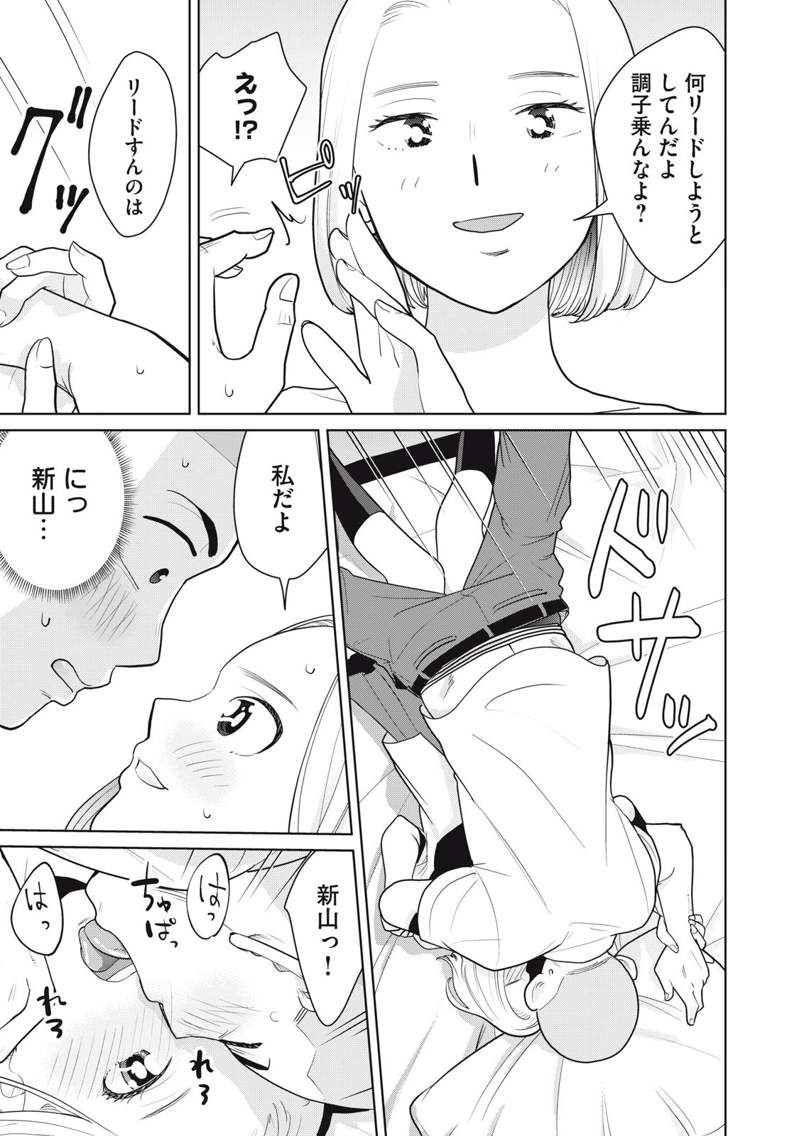 Karami Zakari Re: Tensei Shitara Bouzu Datta DT Chapter 3 5ページ