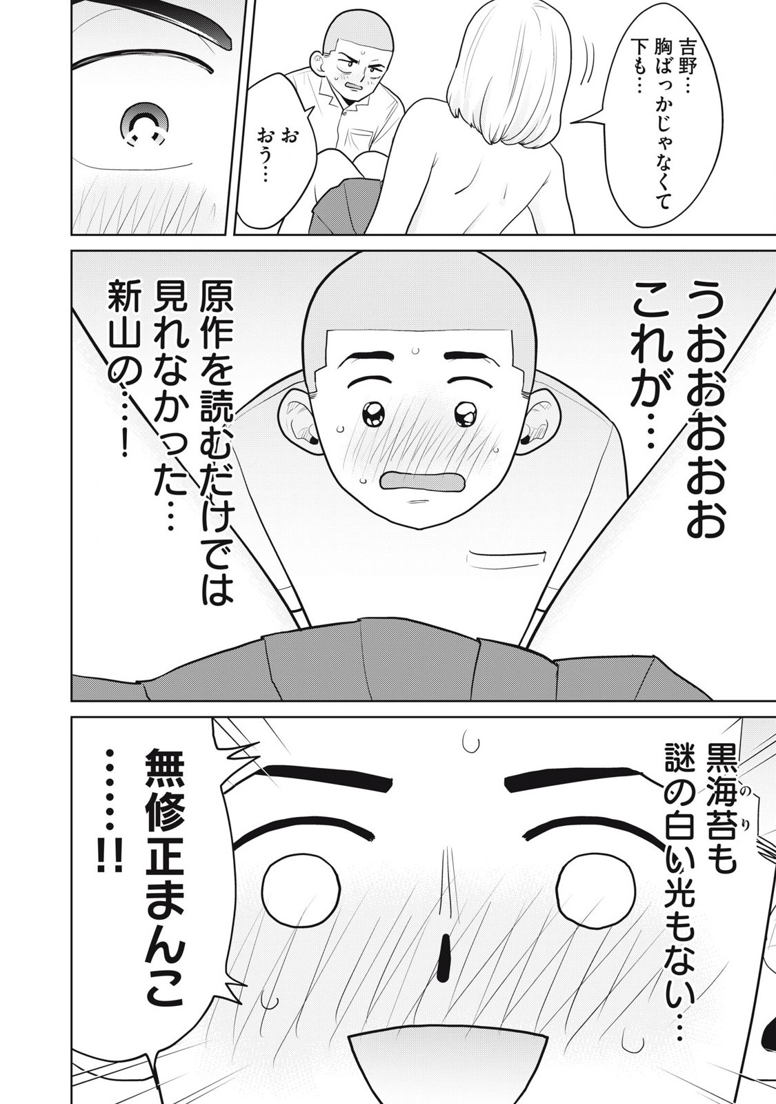 Karami Zakari Re: Tensei Shitara Bouzu Datta DT Chapter 3 8ページ