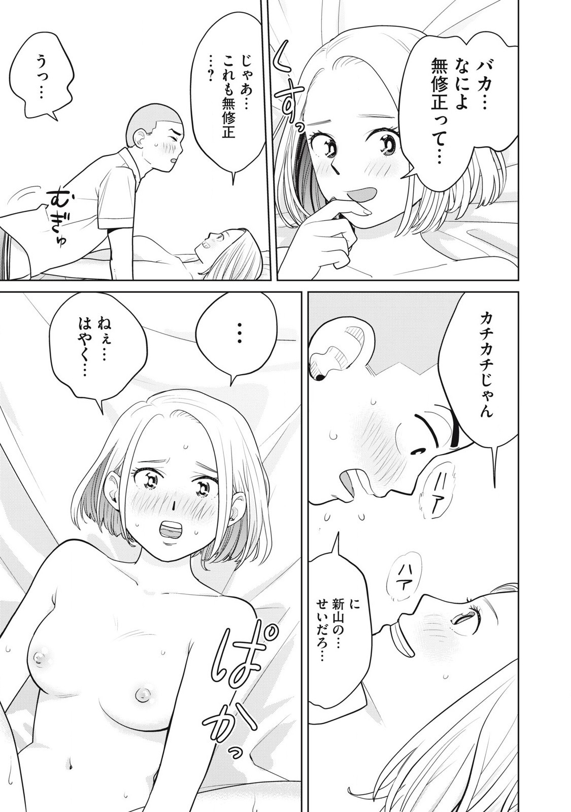 Karami Zakari Re: Tensei Shitara Bouzu Datta DT Chapter 3 9ページ