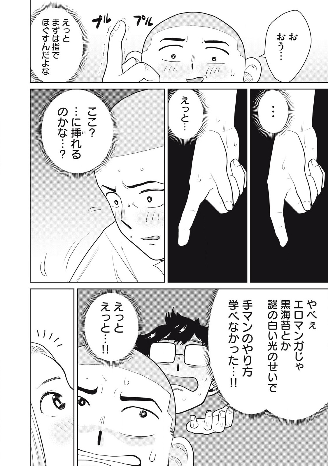 Karami Zakari Re: Tensei Shitara Bouzu Datta DT Chapter 3 10ページ