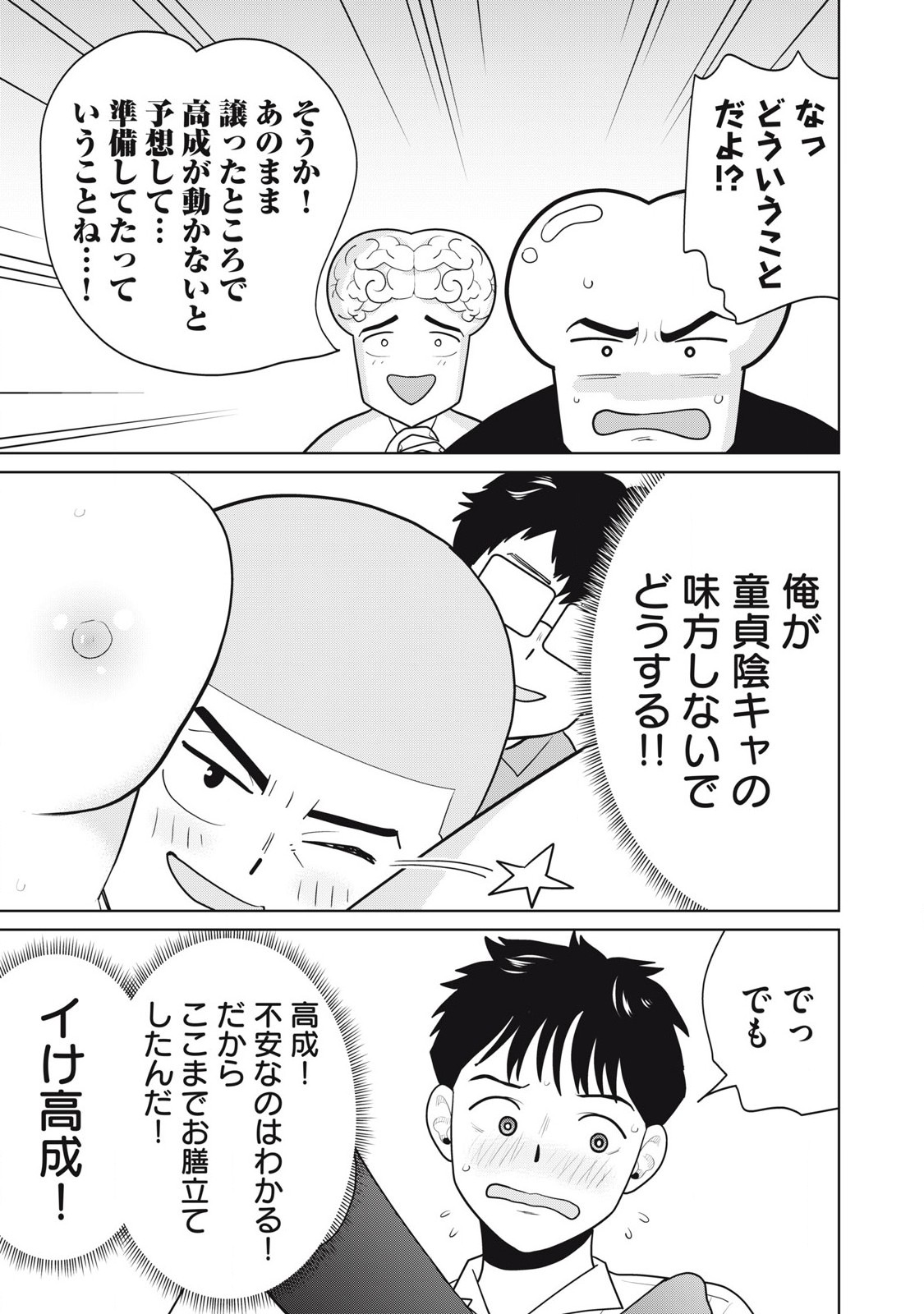 Karami Zakari Re: Tensei Shitara Bouzu Datta DT Chapter 4 11ページ