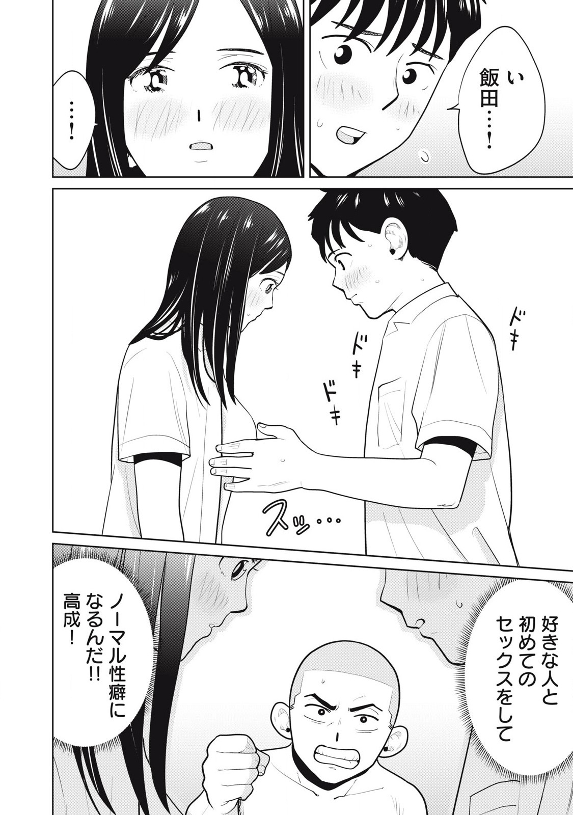 Karami Zakari Re: Tensei Shitara Bouzu Datta DT Chapter 4 12ページ