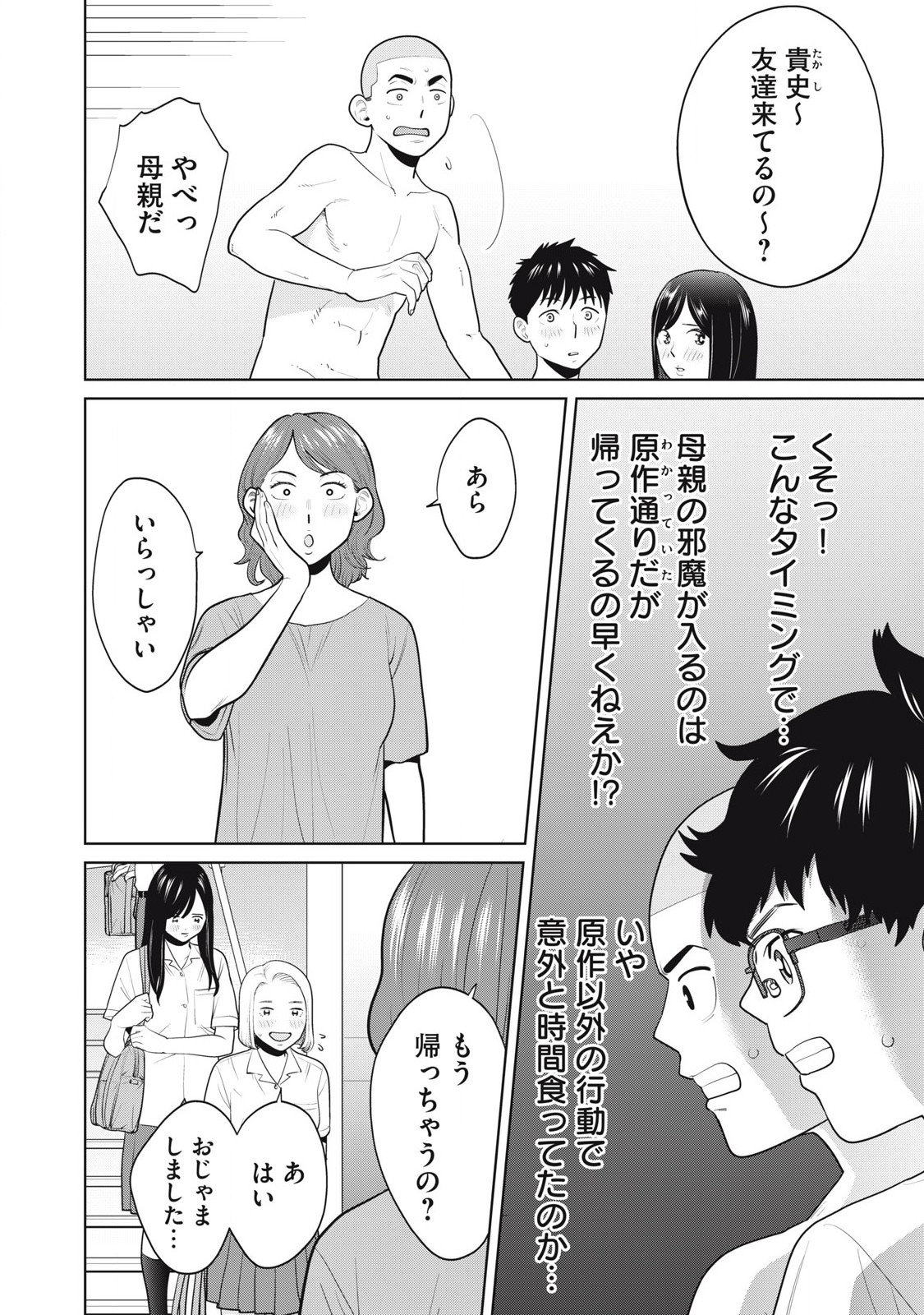 Karami Zakari Re: Tensei Shitara Bouzu Datta DT Chapter 4 14ページ