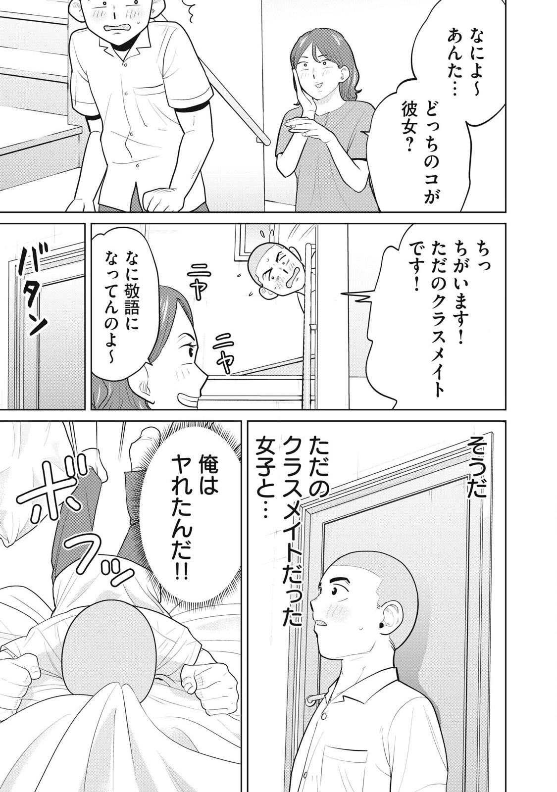 Karami Zakari Re: Tensei Shitara Bouzu Datta DT Chapter 4 17ページ