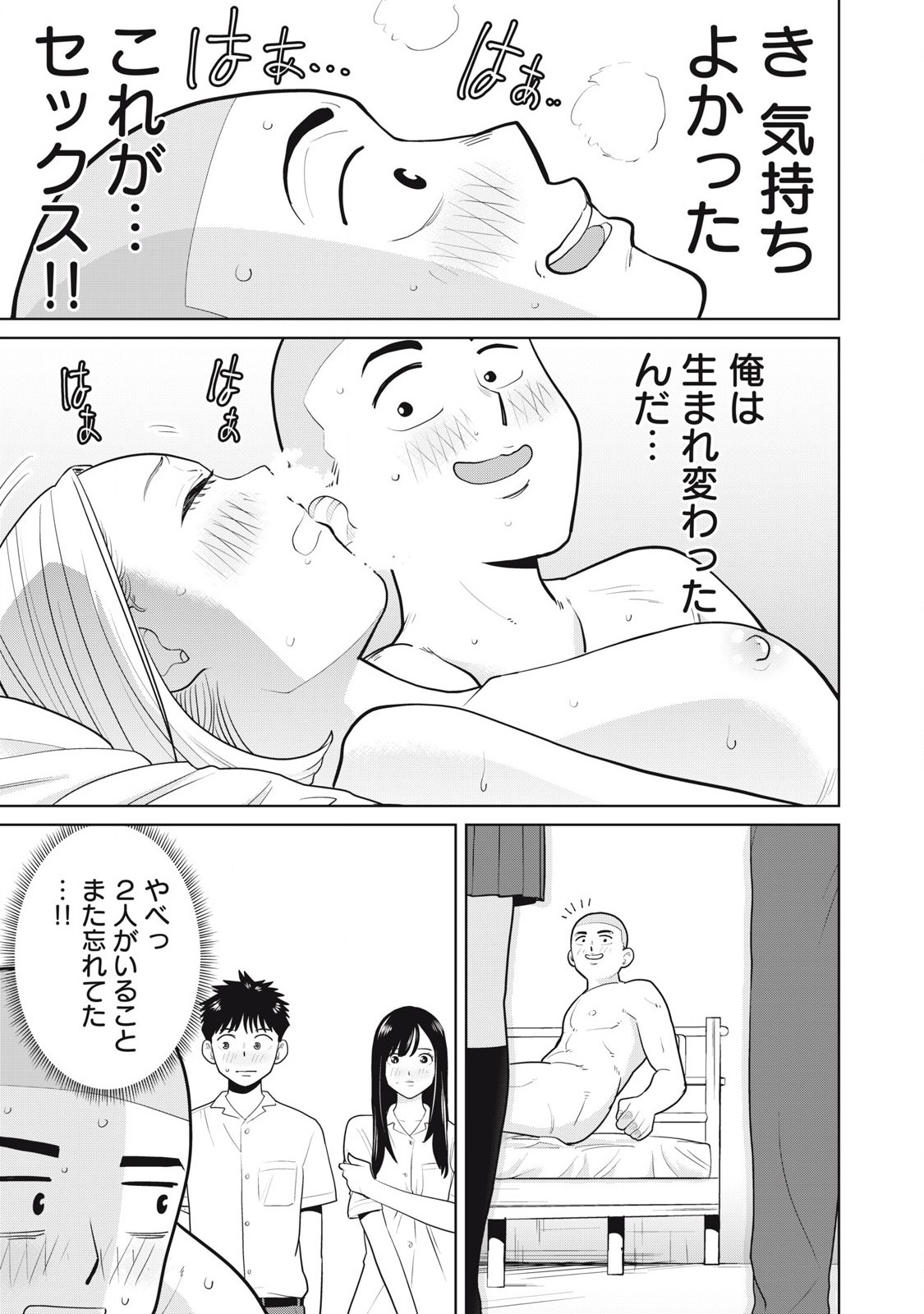 Karami Zakari Re: Tensei Shitara Bouzu Datta DT Chapter 4 3ページ