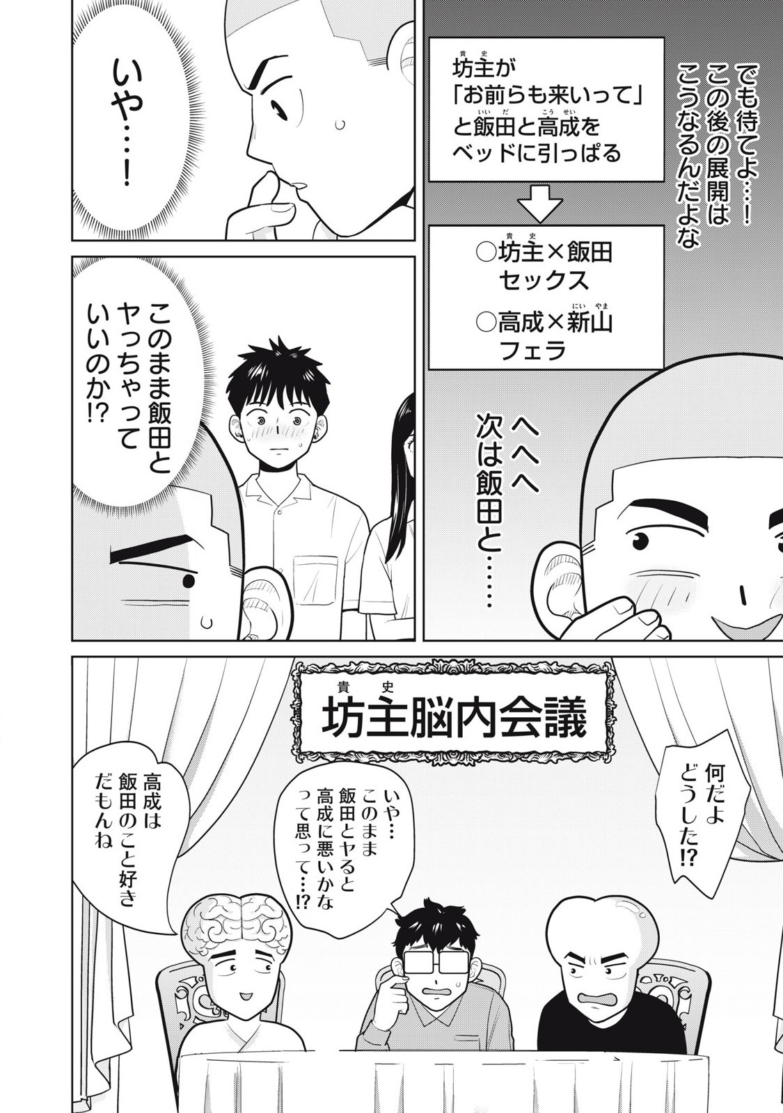 Karami Zakari Re: Tensei Shitara Bouzu Datta DT Chapter 4 4ページ