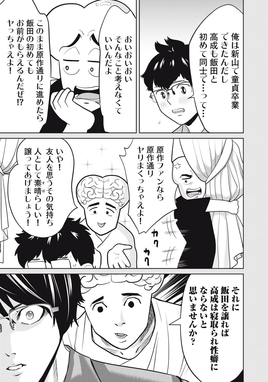 Karami Zakari Re: Tensei Shitara Bouzu Datta DT Chapter 4 5ページ