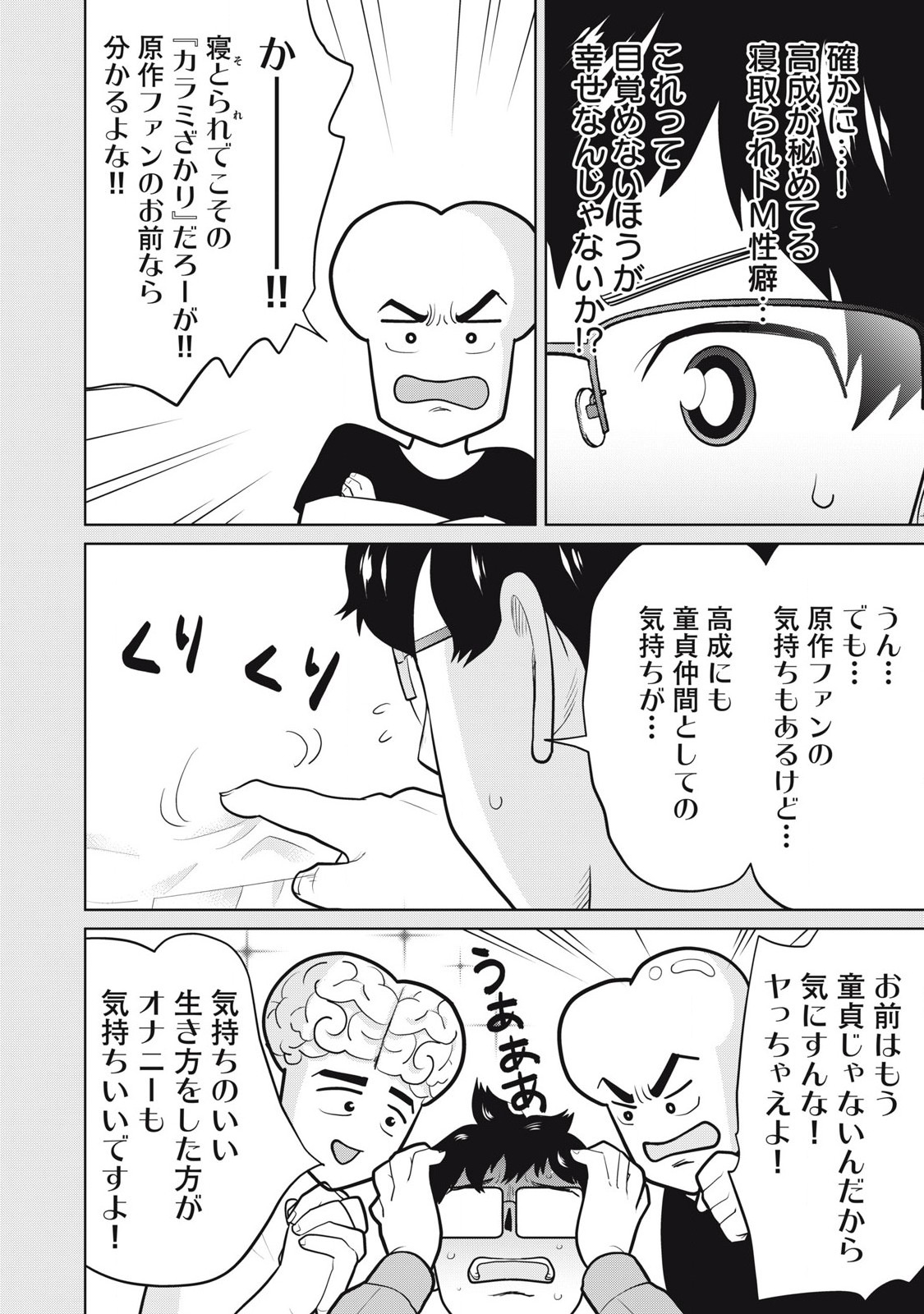 Karami Zakari Re: Tensei Shitara Bouzu Datta DT Chapter 4 6ページ