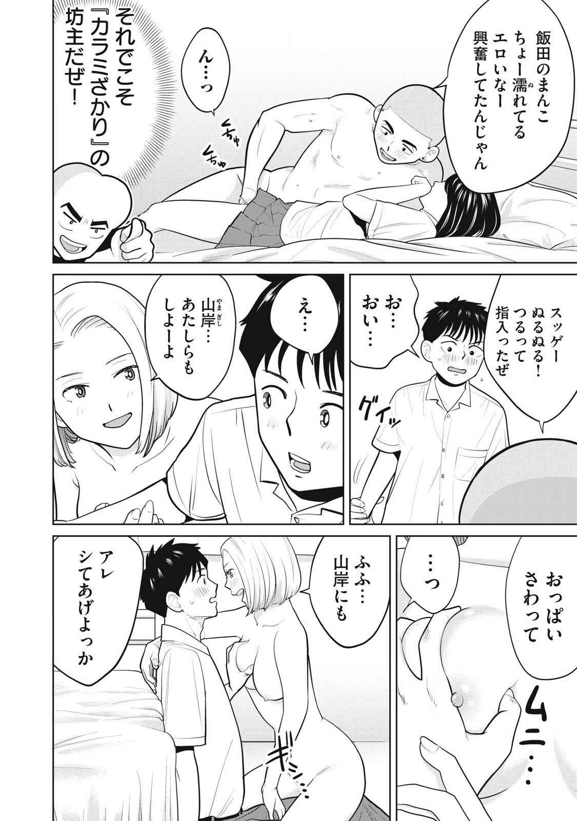 Karami Zakari Re: Tensei Shitara Bouzu Datta DT Chapter 4 8ページ