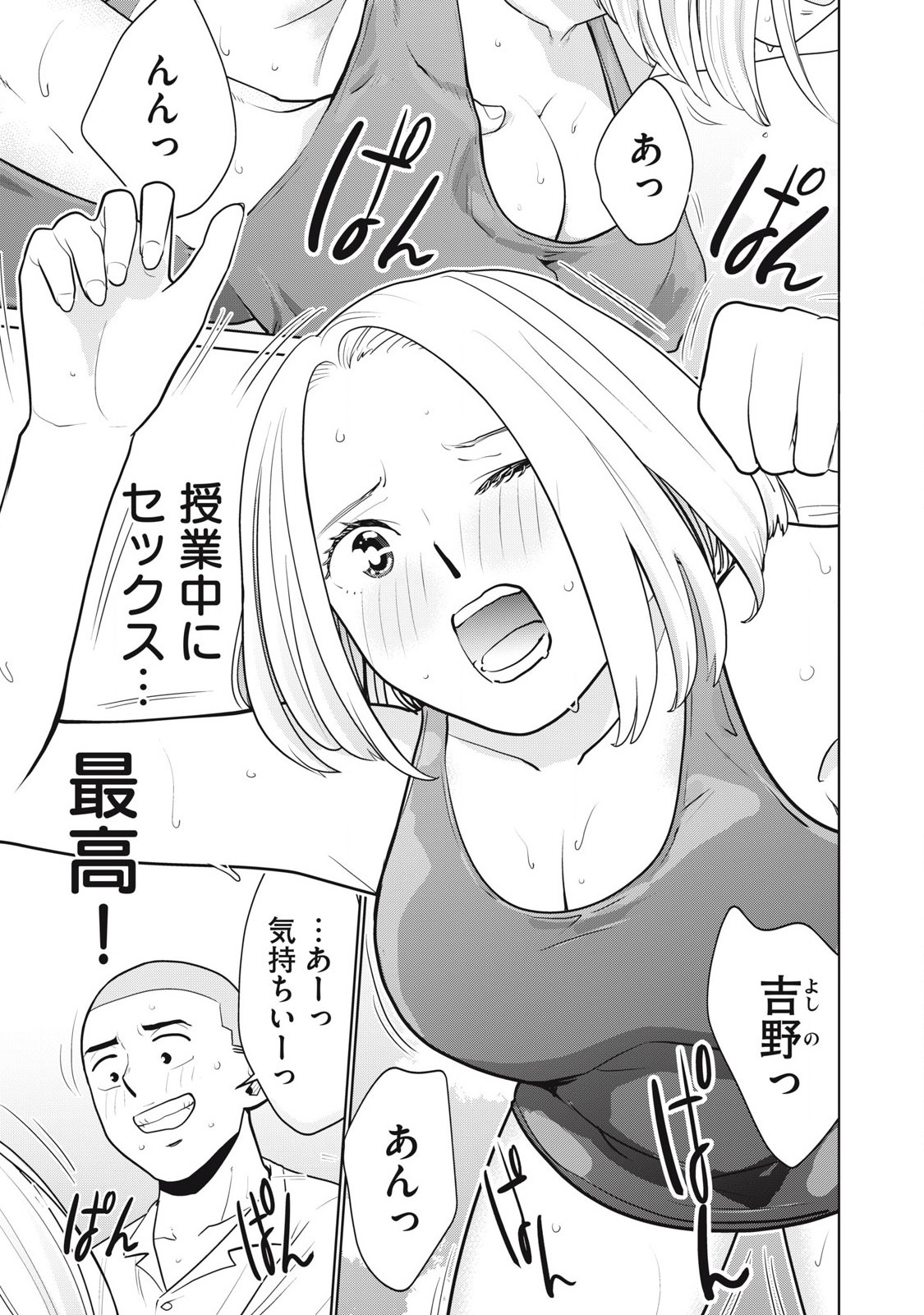 Karami Zakari Re: Tensei Shitara Bouzu Datta DT Chapter 5 1ページ