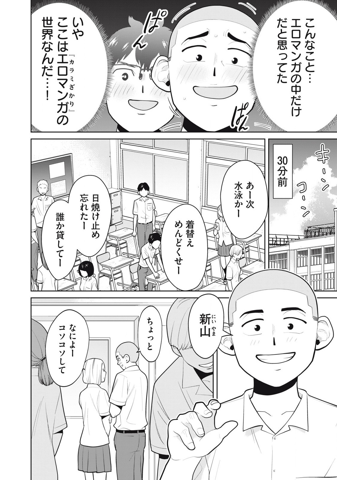Karami Zakari Re: Tensei Shitara Bouzu Datta DT Chapter 5 2ページ