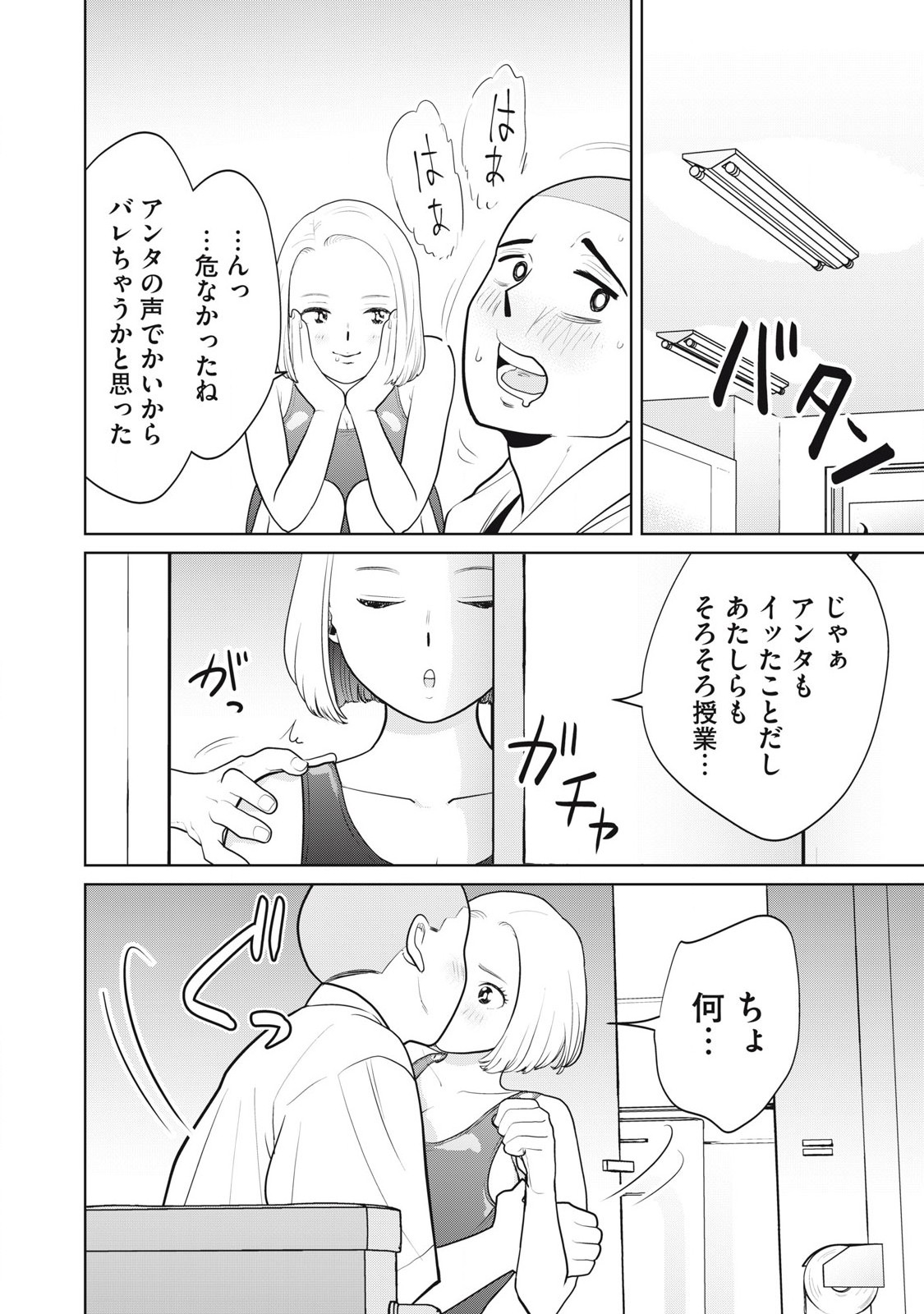 Karami Zakari Re: Tensei Shitara Bouzu Datta DT Chapter 5 12ページ