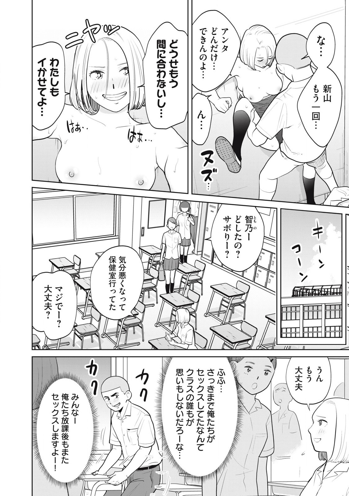 Karami Zakari Re: Tensei Shitara Bouzu Datta DT Chapter 5 16ページ