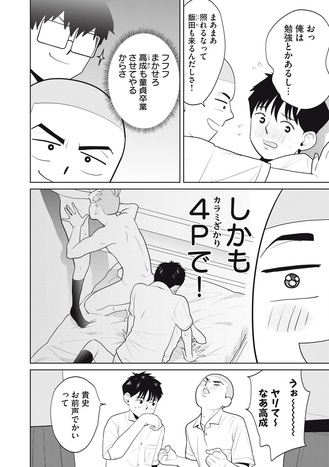 Karami Zakari Re: Tensei Shitara Bouzu Datta DT Chapter 5 18ページ