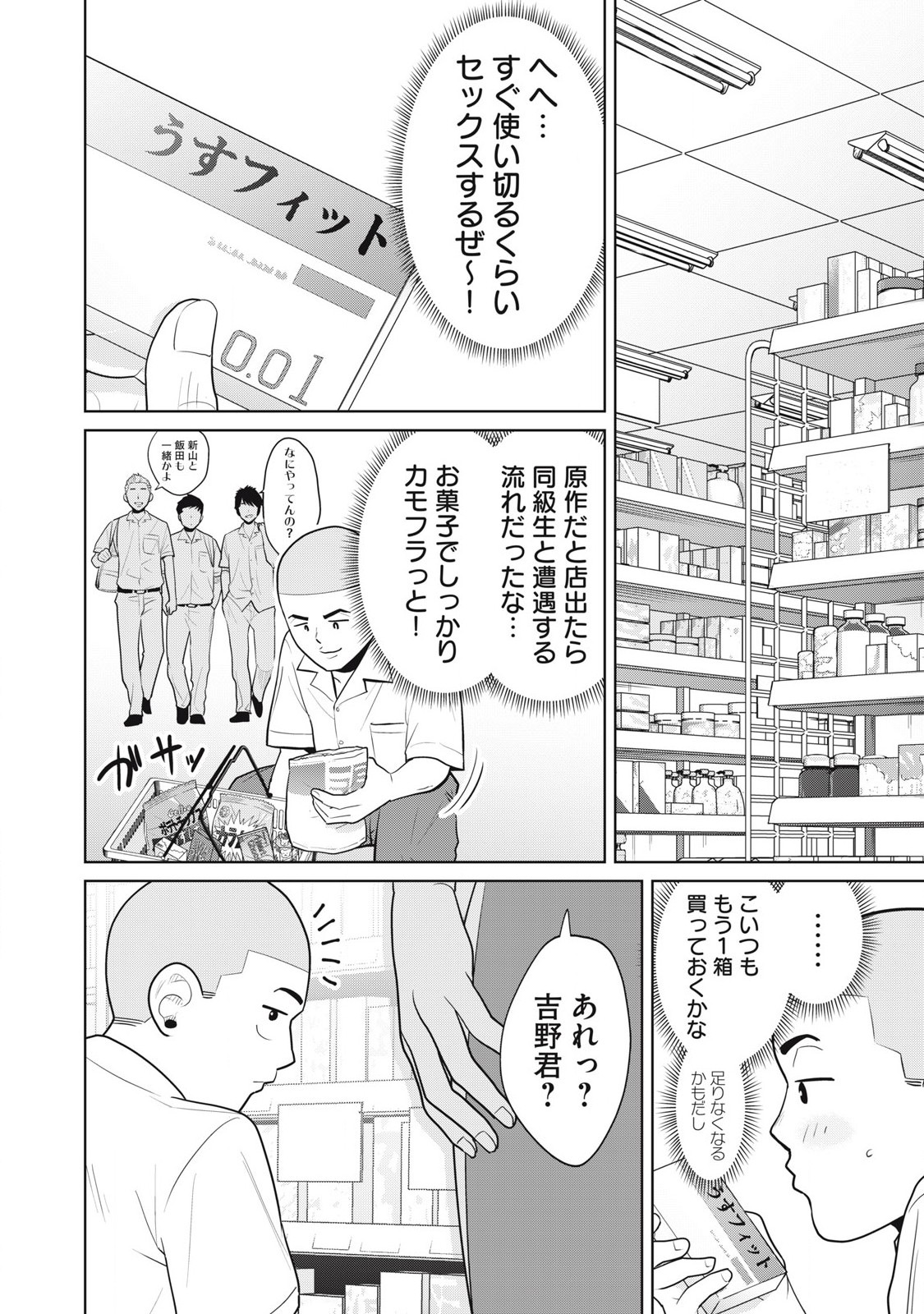 Karami Zakari Re: Tensei Shitara Bouzu Datta DT Chapter 5 20ページ