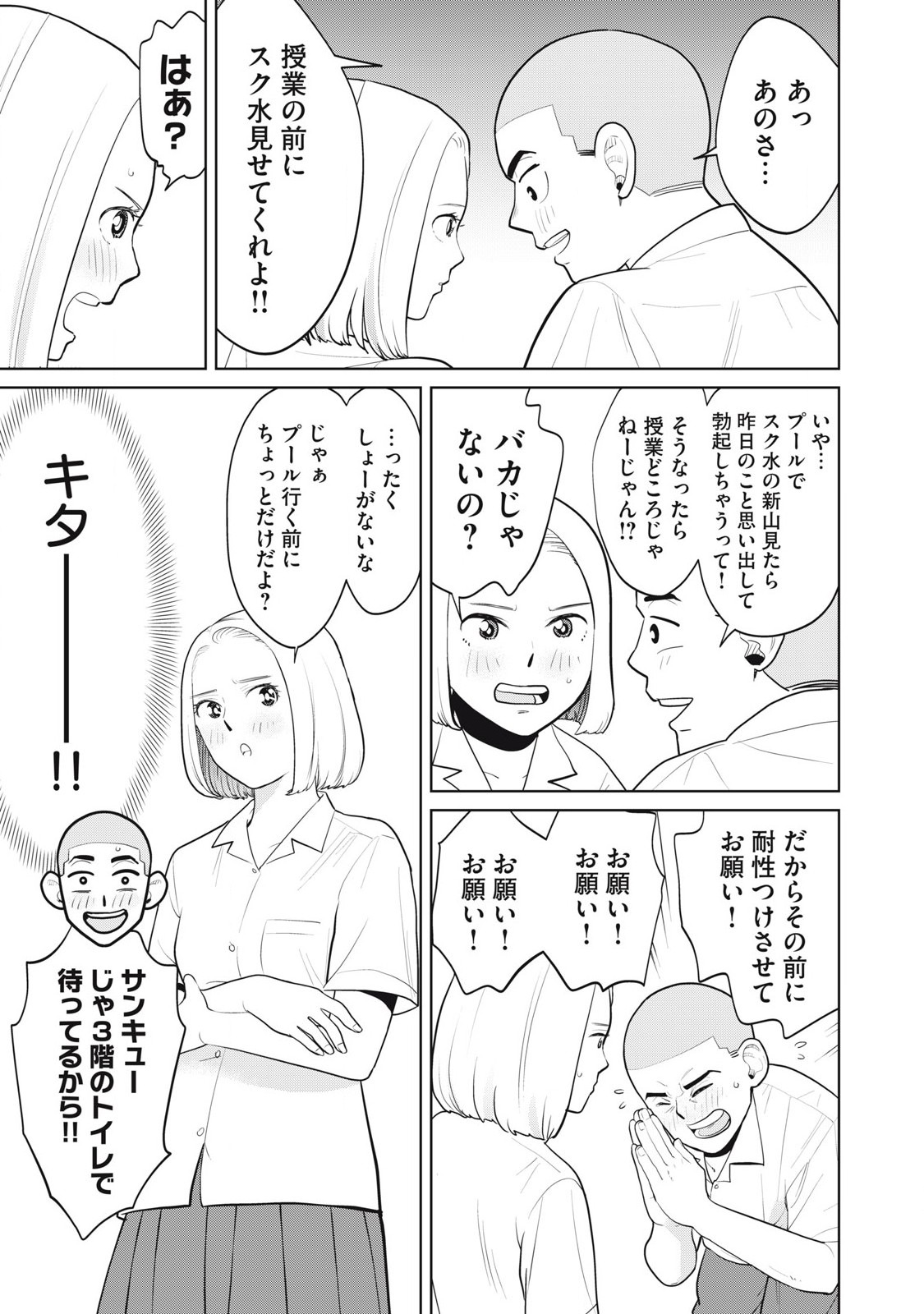 Karami Zakari Re: Tensei Shitara Bouzu Datta DT Chapter 5 3ページ