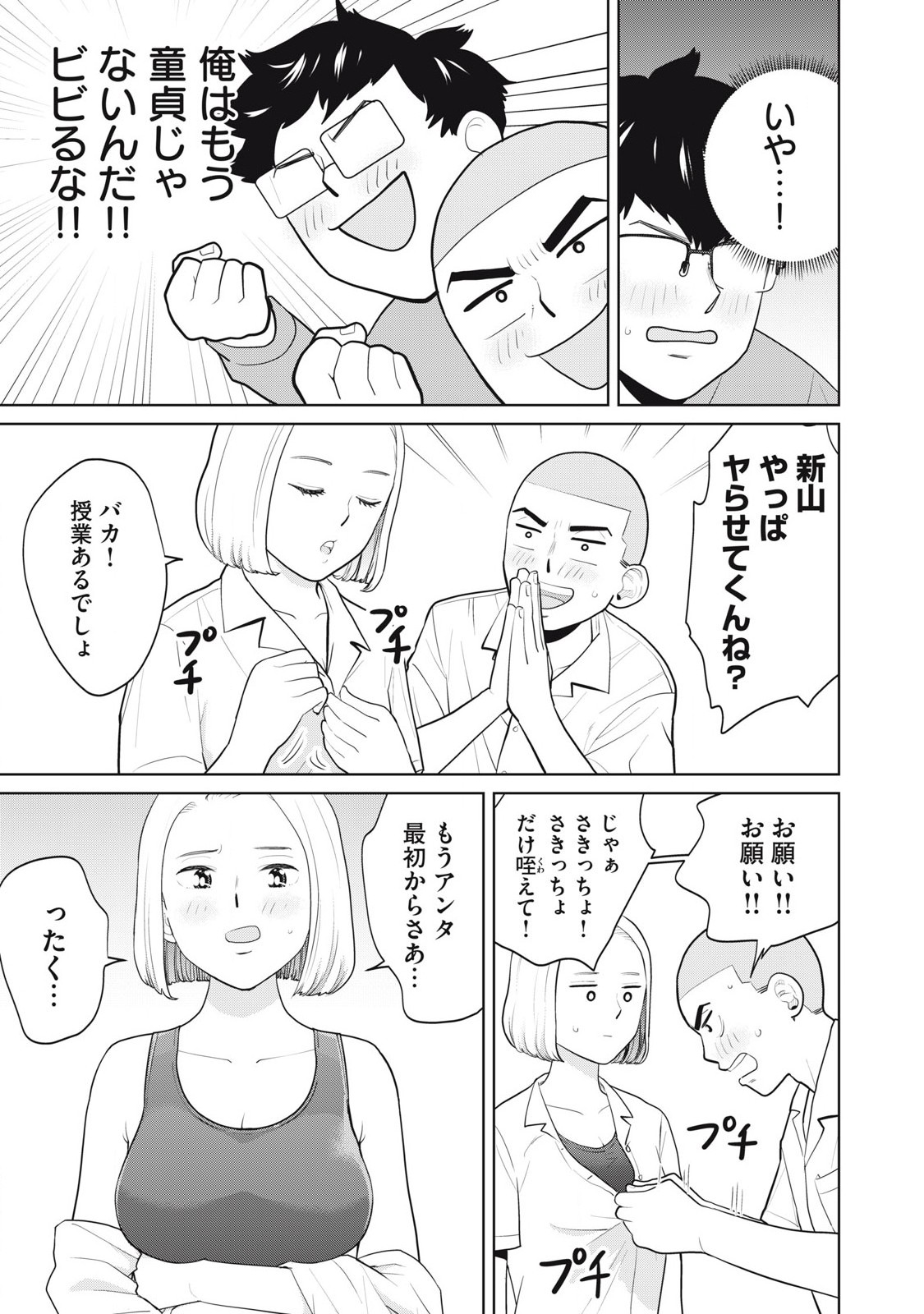 Karami Zakari Re: Tensei Shitara Bouzu Datta DT Chapter 5 7ページ