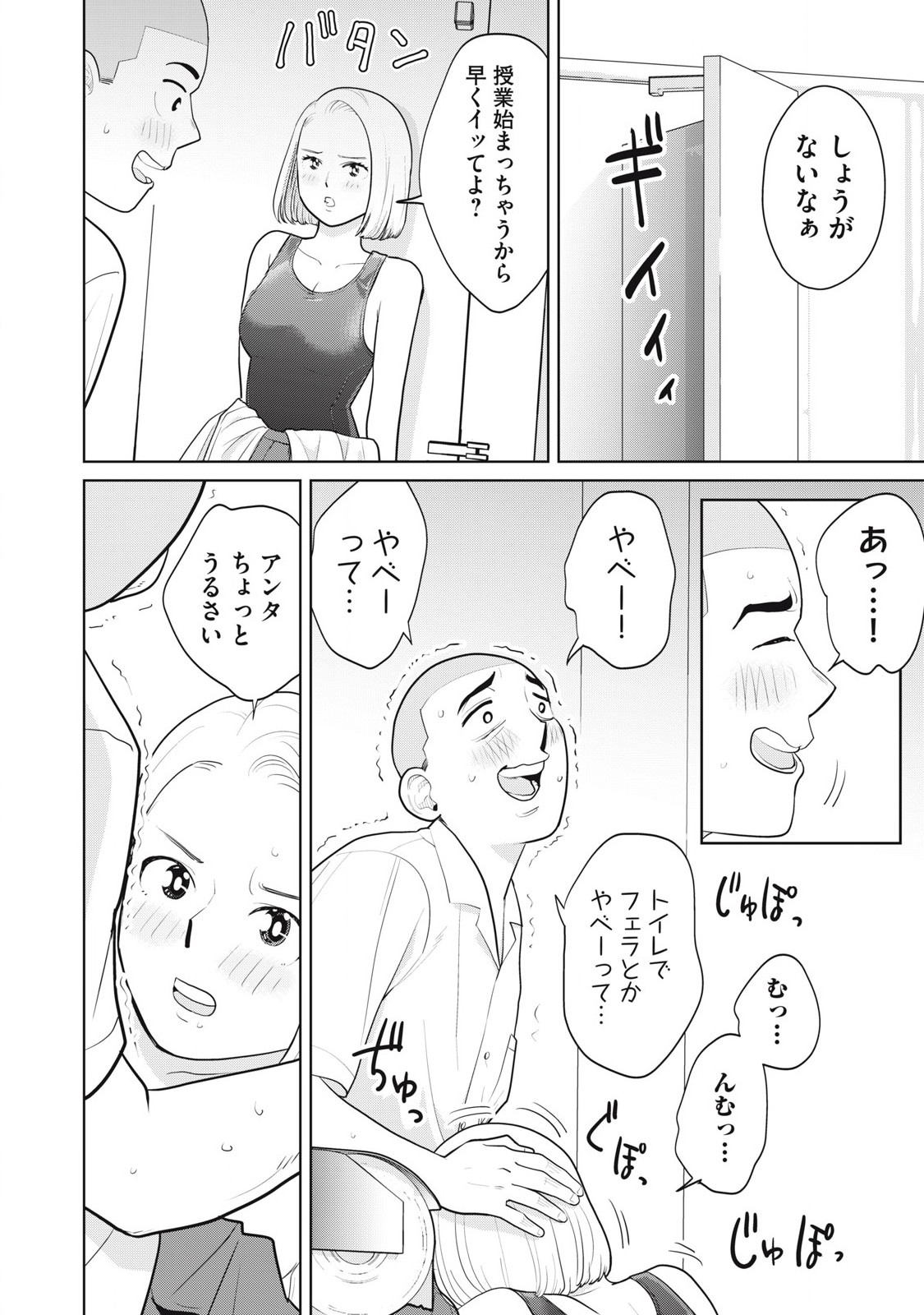 Karami Zakari Re: Tensei Shitara Bouzu Datta DT Chapter 5 8ページ
