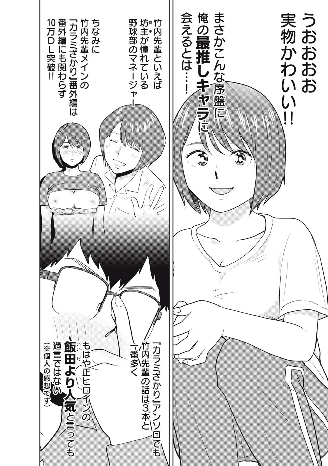 Karami Zakari Re: Tensei Shitara Bouzu Datta DT Chapter 6 2ページ