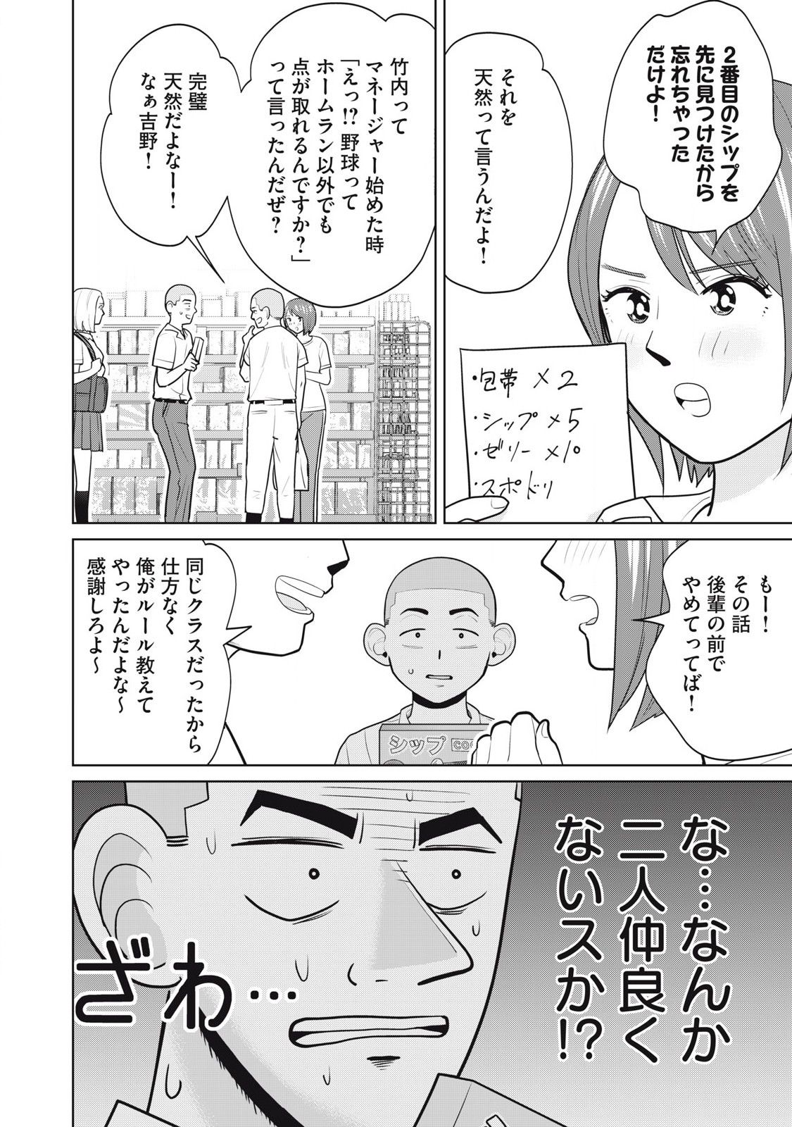 Karami Zakari Re: Tensei Shitara Bouzu Datta DT Chapter 6 16ページ