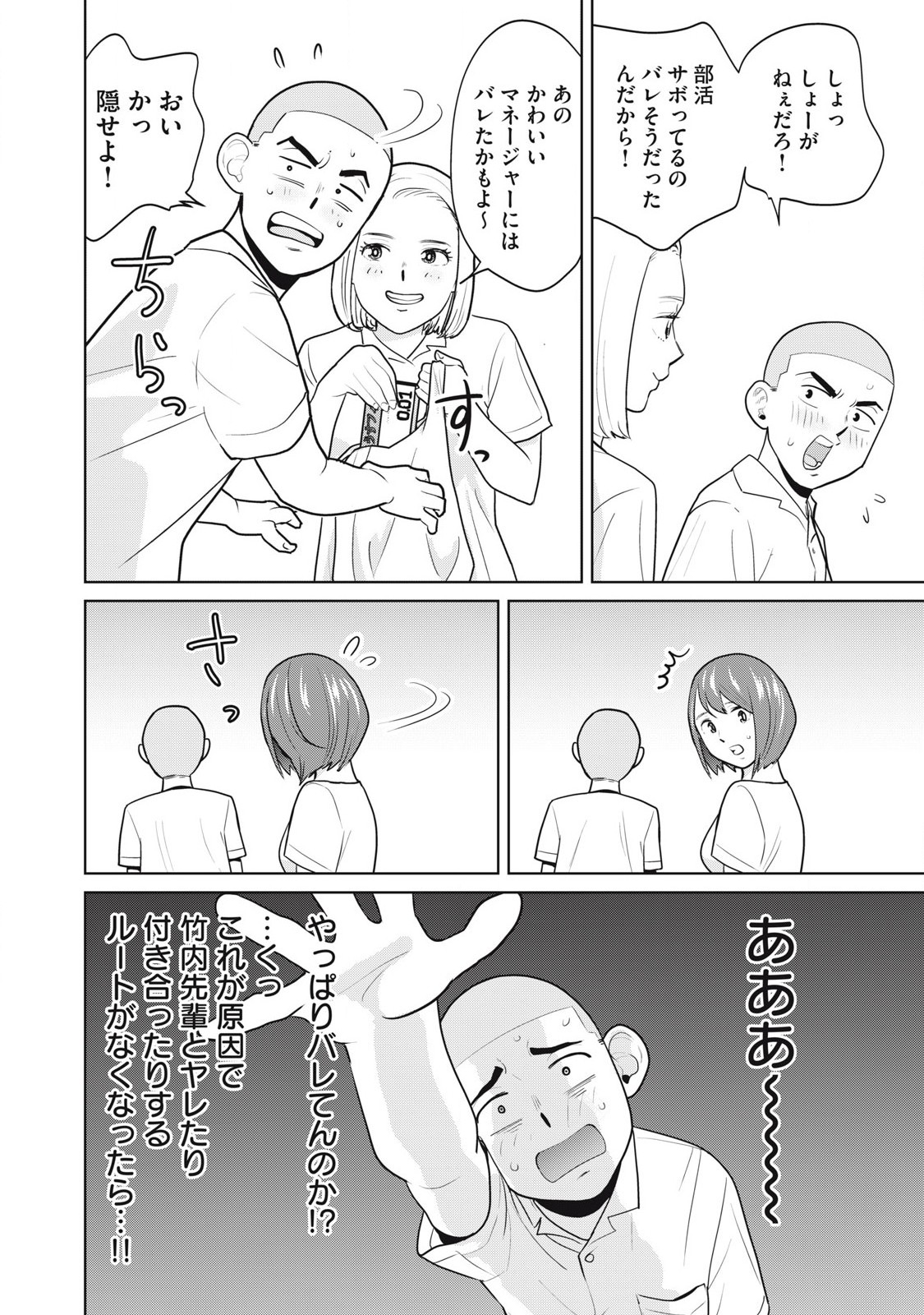 Karami Zakari Re: Tensei Shitara Bouzu Datta DT Chapter 6 20ページ