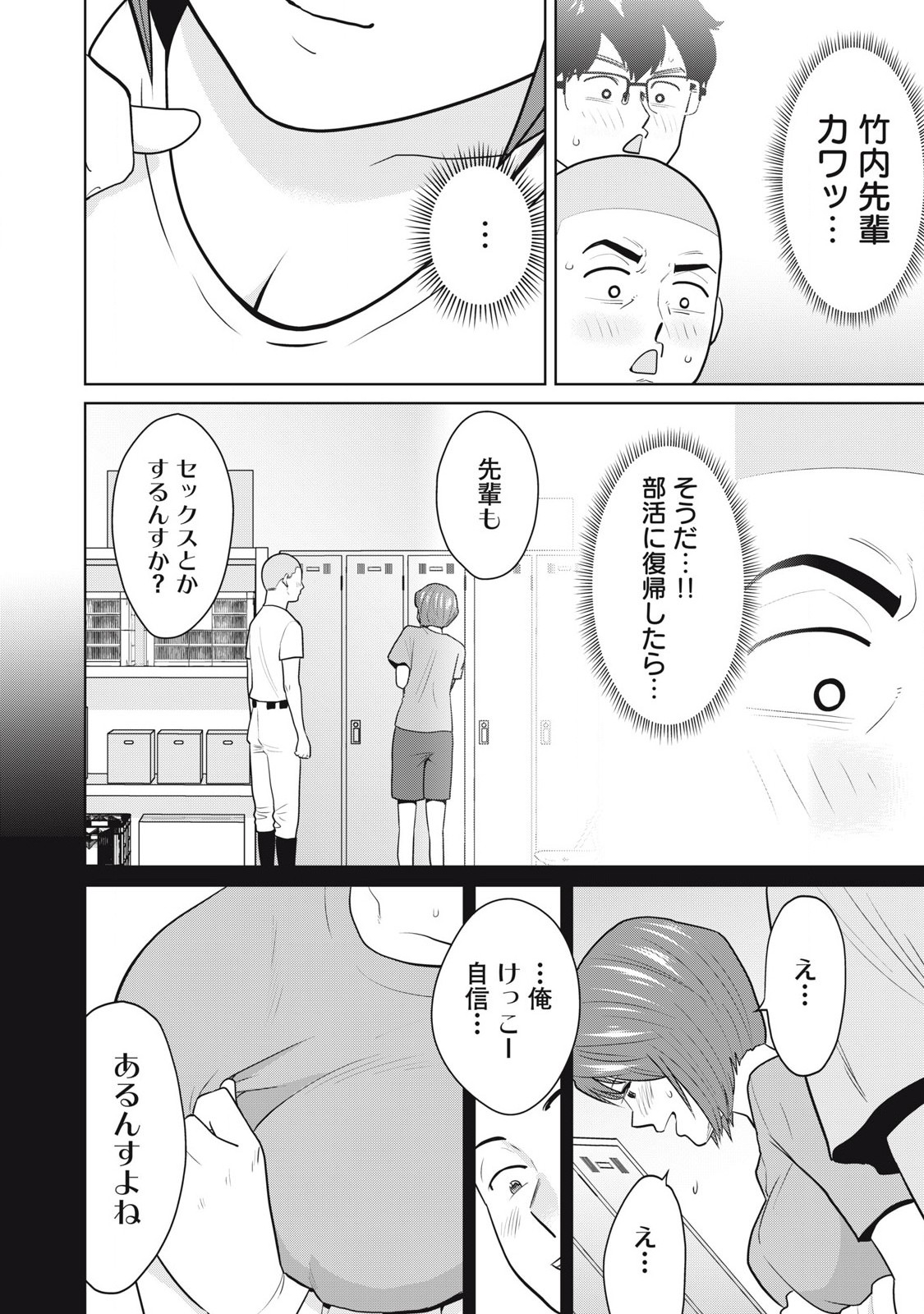 Karami Zakari Re: Tensei Shitara Bouzu Datta DT Chapter 6 6ページ