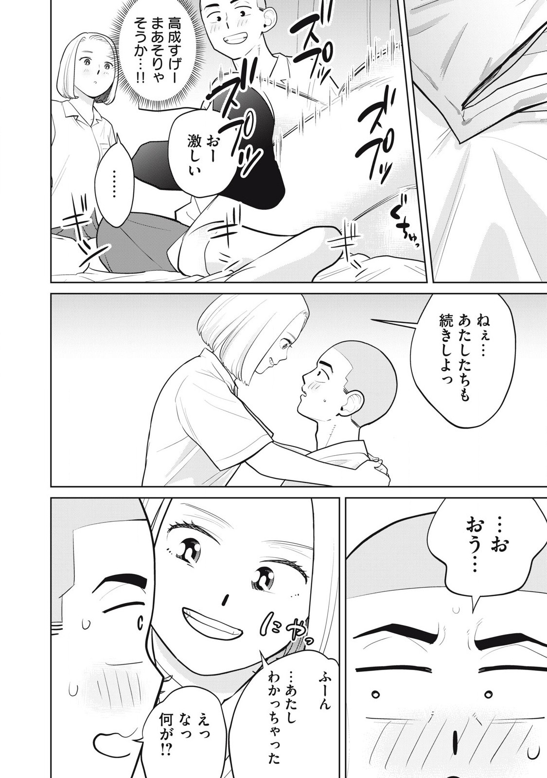 Karami Zakari Re: Tensei Shitara Bouzu Datta DT Chapter 7 12ページ