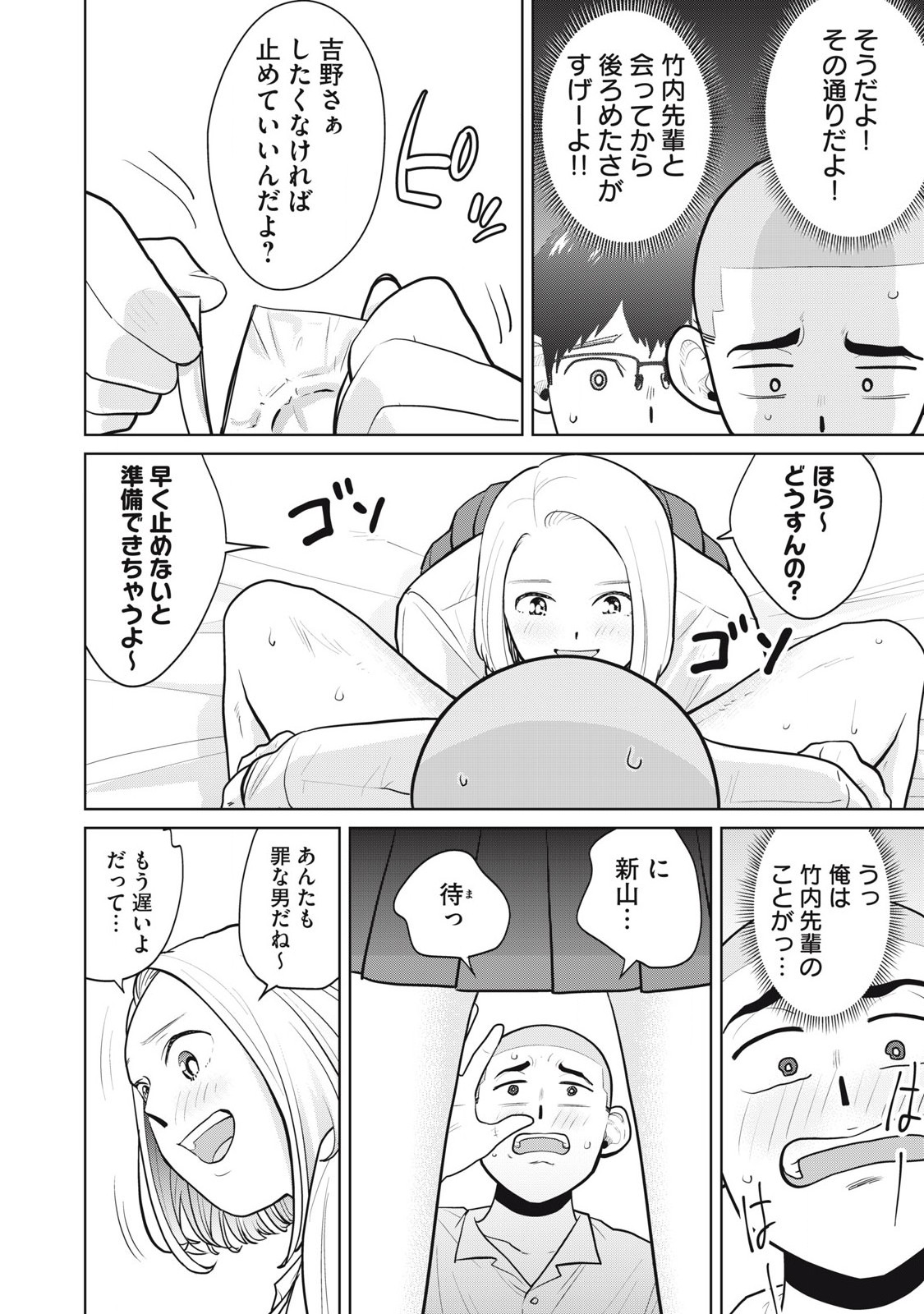 Karami Zakari Re: Tensei Shitara Bouzu Datta DT Chapter 7 14ページ