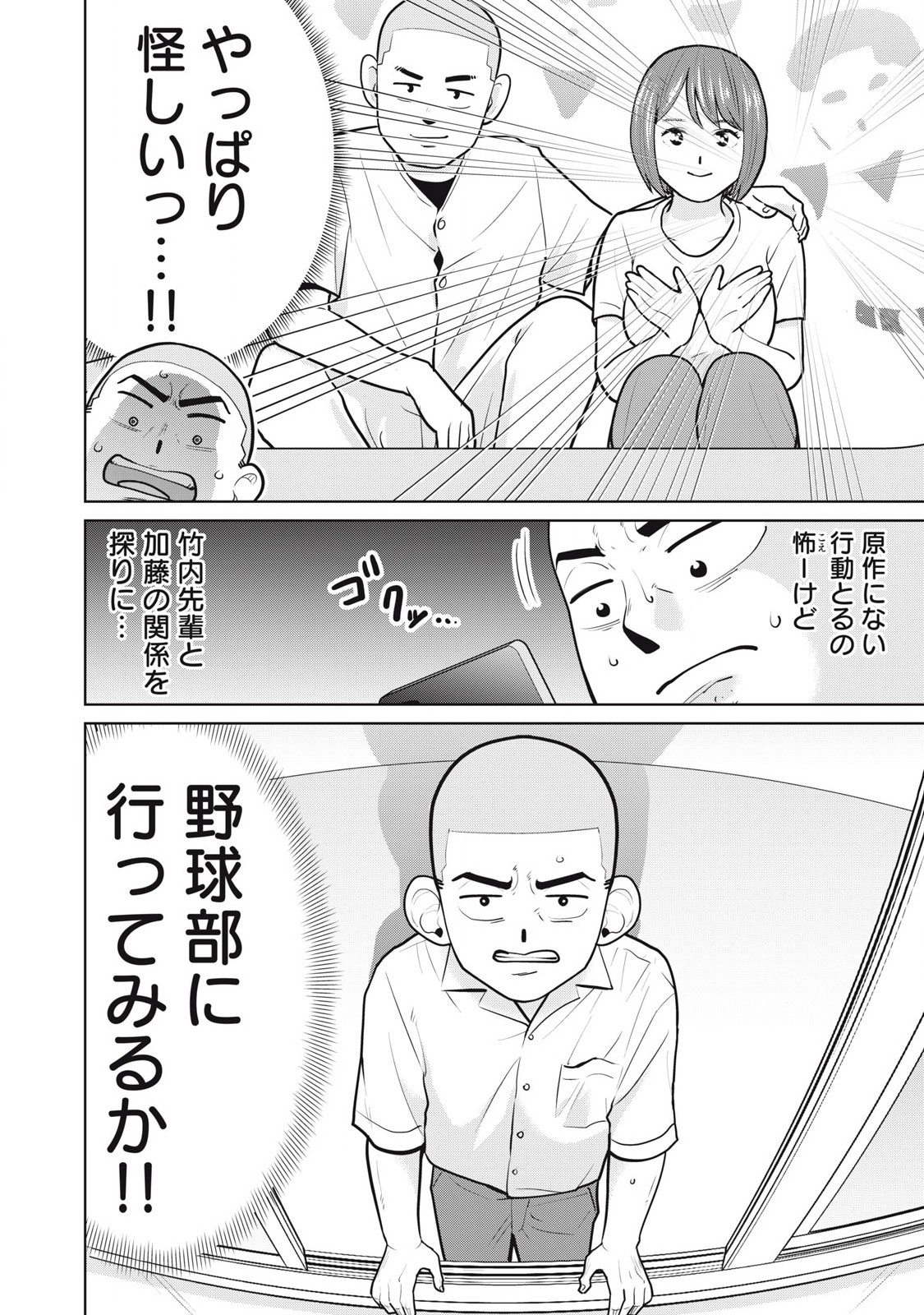 Karami Zakari Re: Tensei Shitara Bouzu Datta DT Chapter 7 20ページ