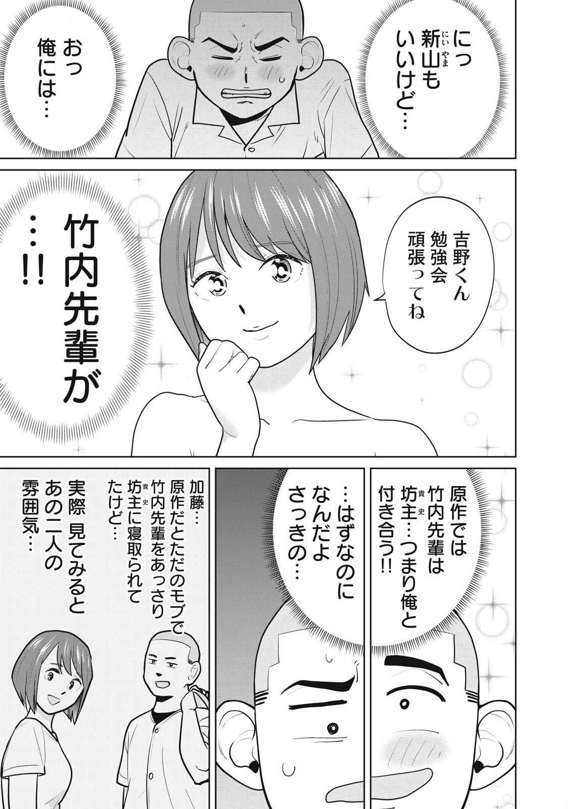 Karami Zakari Re: Tensei Shitara Bouzu Datta DT Chapter 7 3ページ