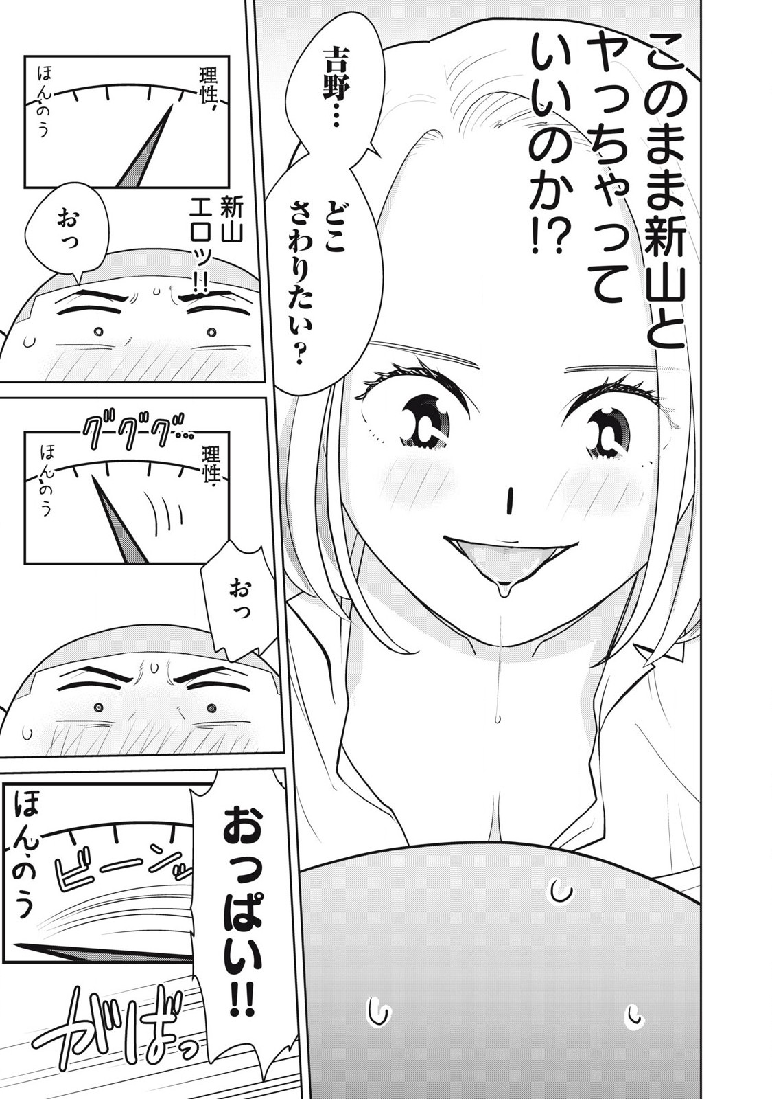 Karami Zakari Re: Tensei Shitara Bouzu Datta DT Chapter 7 5ページ