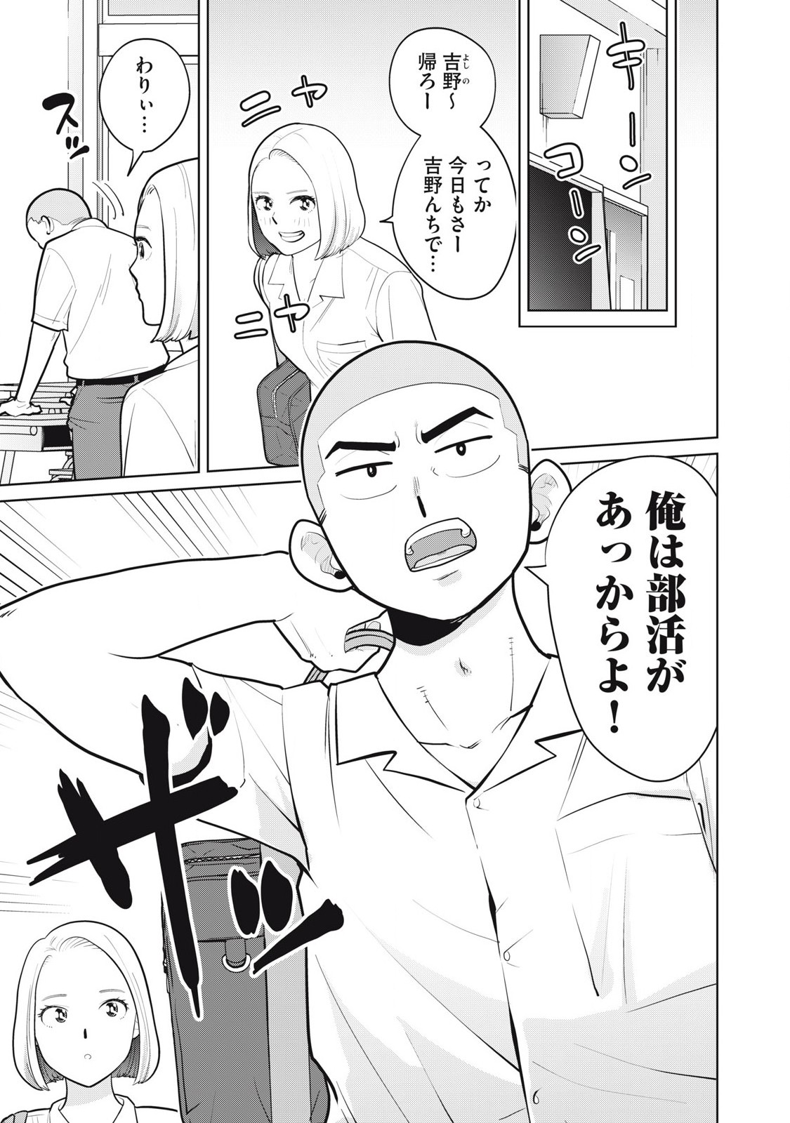 Karami Zakari Re: Tensei Shitara Bouzu Datta DT Chapter 8 1ページ